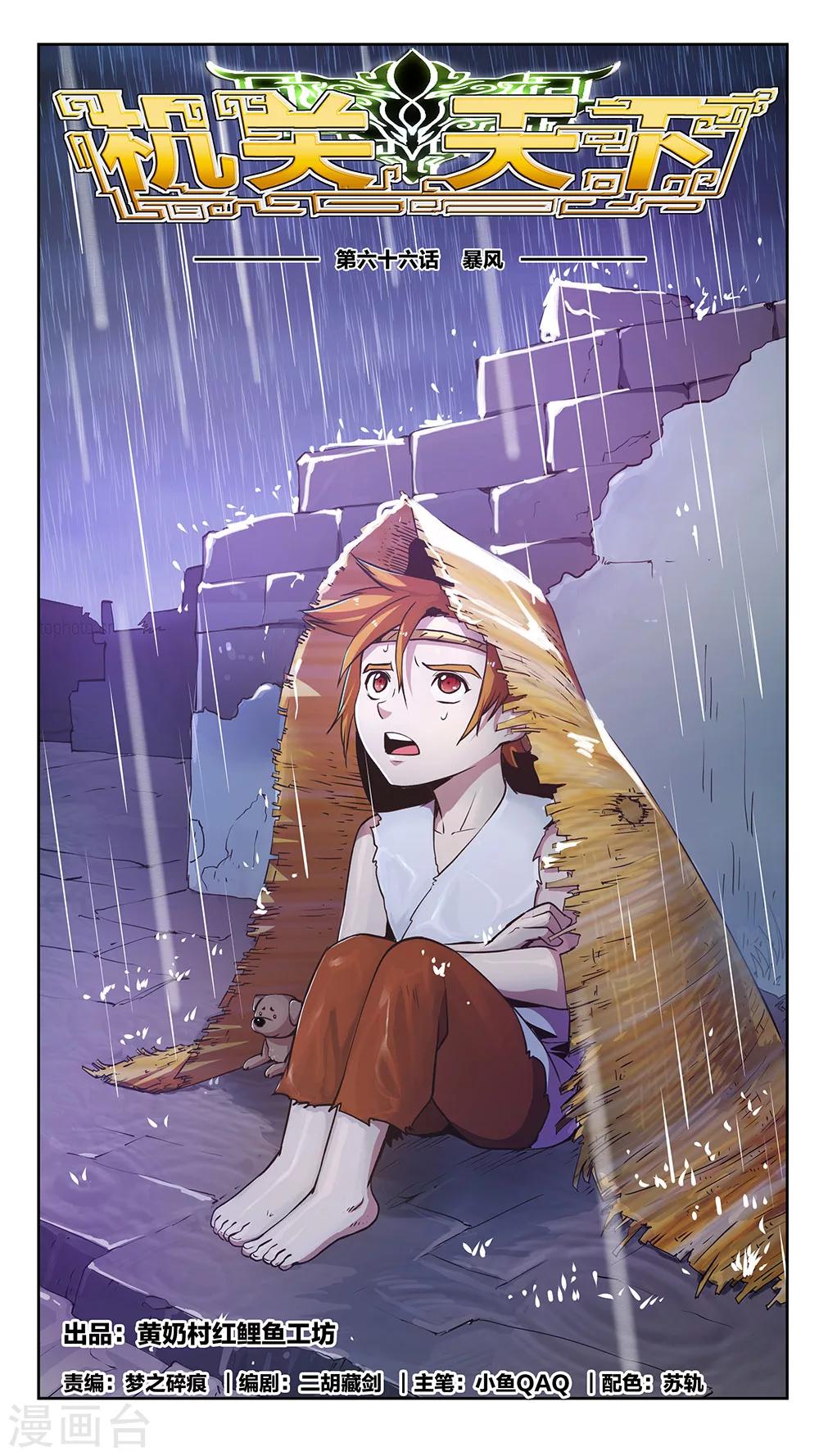 第66话 暴风0
