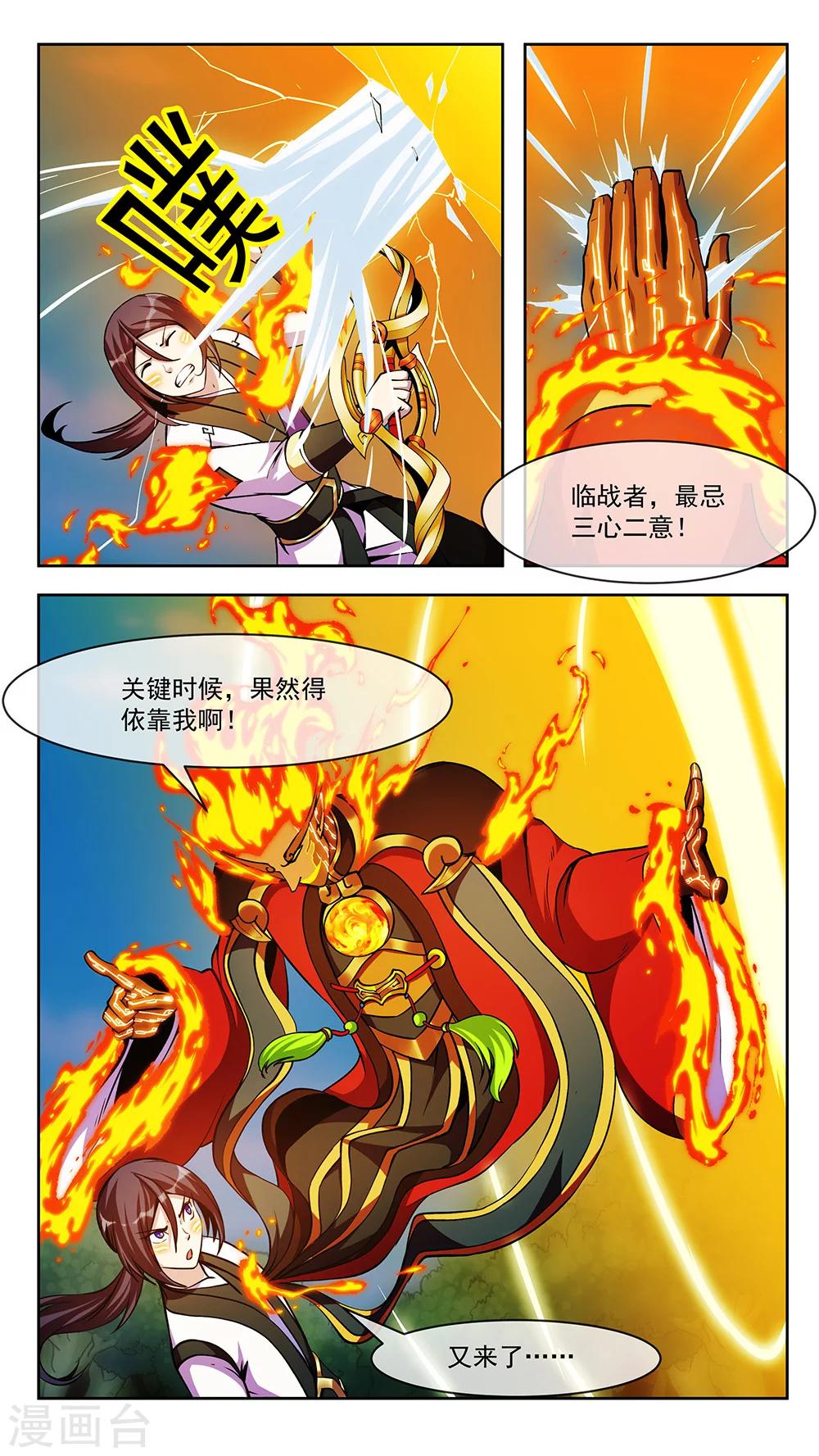 第66话 暴风8