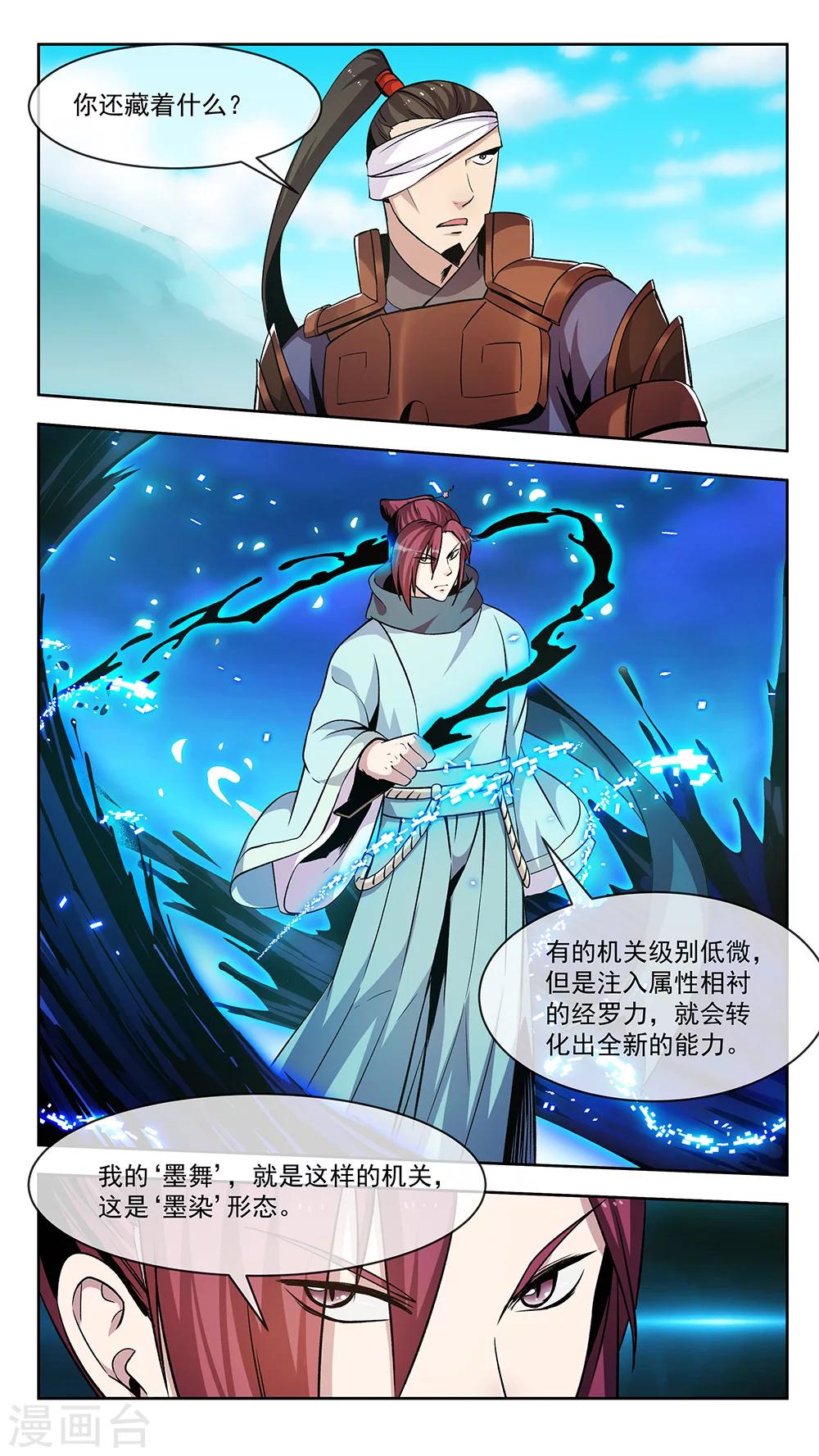 第69话 墨染6
