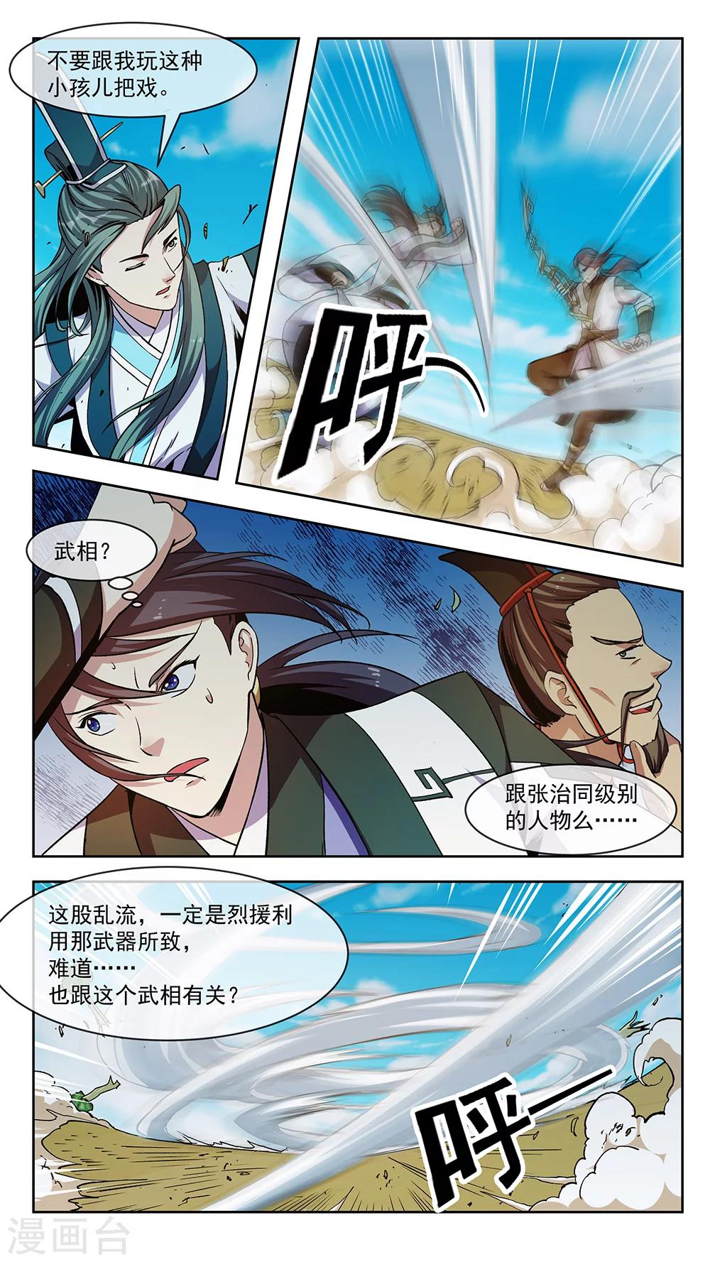 第70话 乱流10