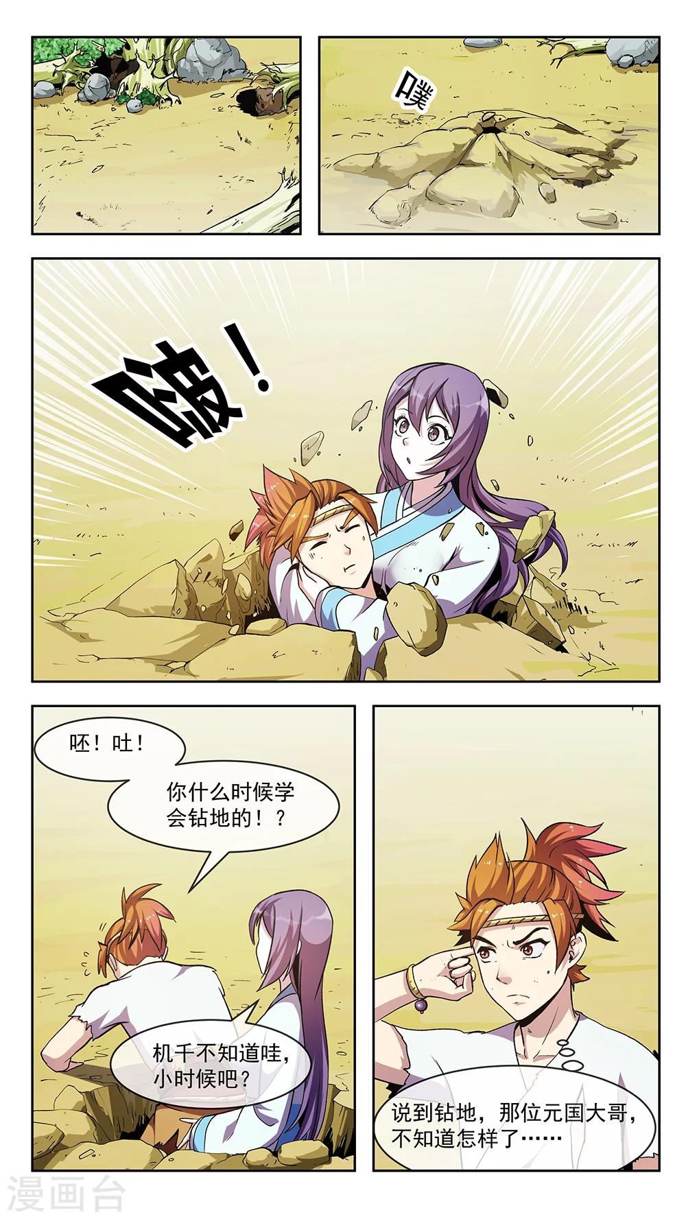 第70话 乱流11