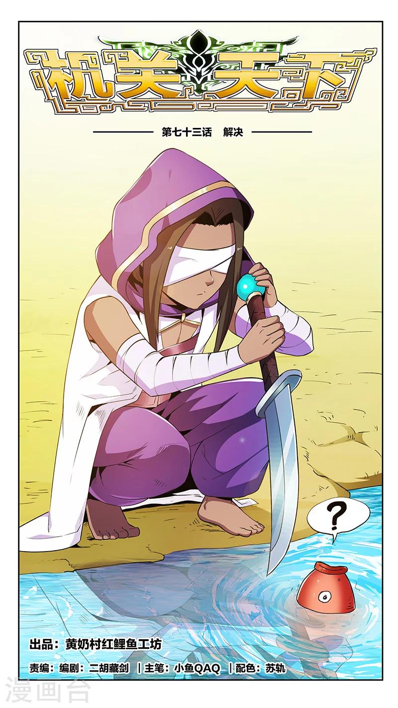 第73话 解决0