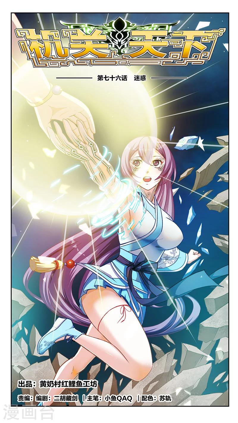 第76话 迷惑0