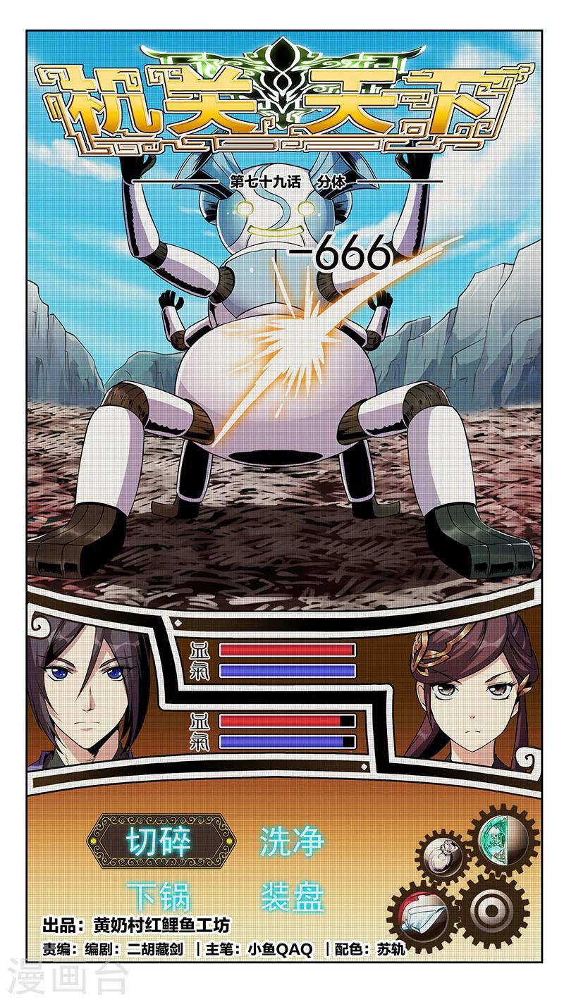 第79话 分体0