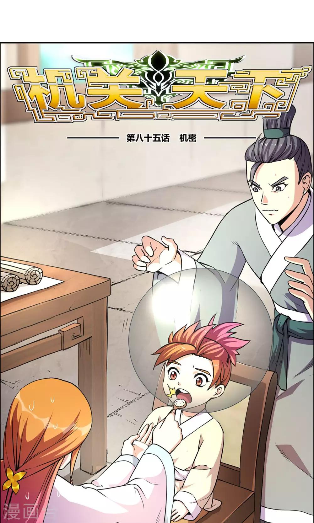 第85话 机密0
