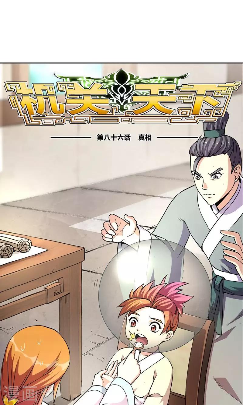 第86话 真相10