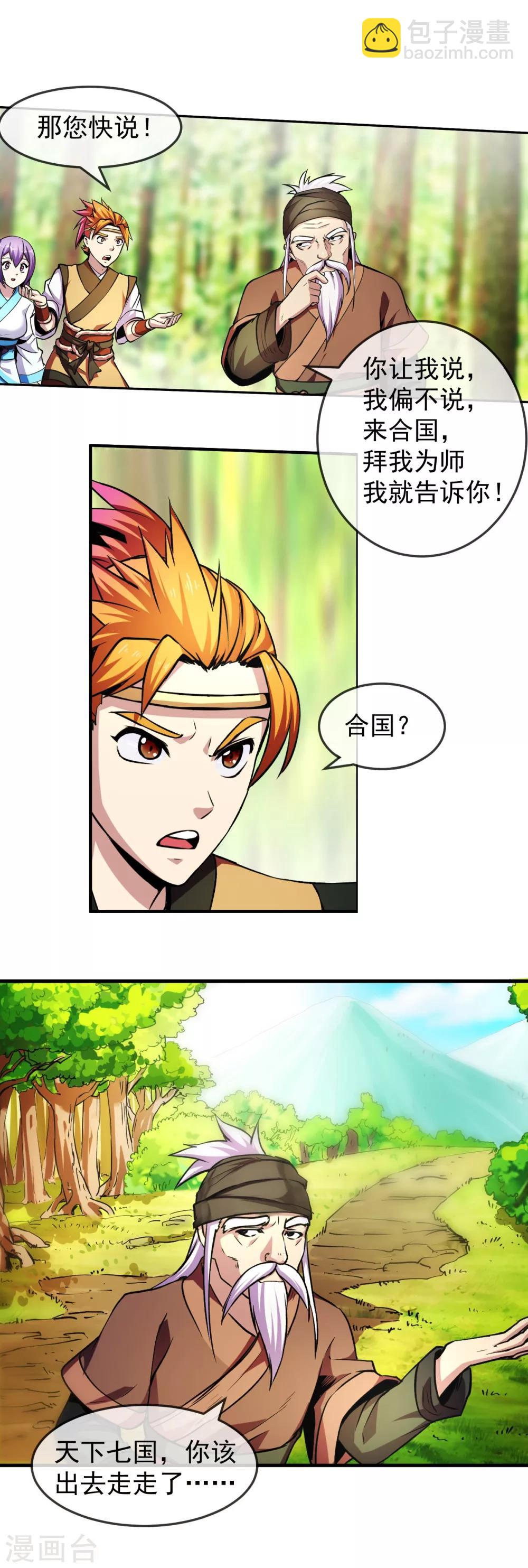 第93话 时代24