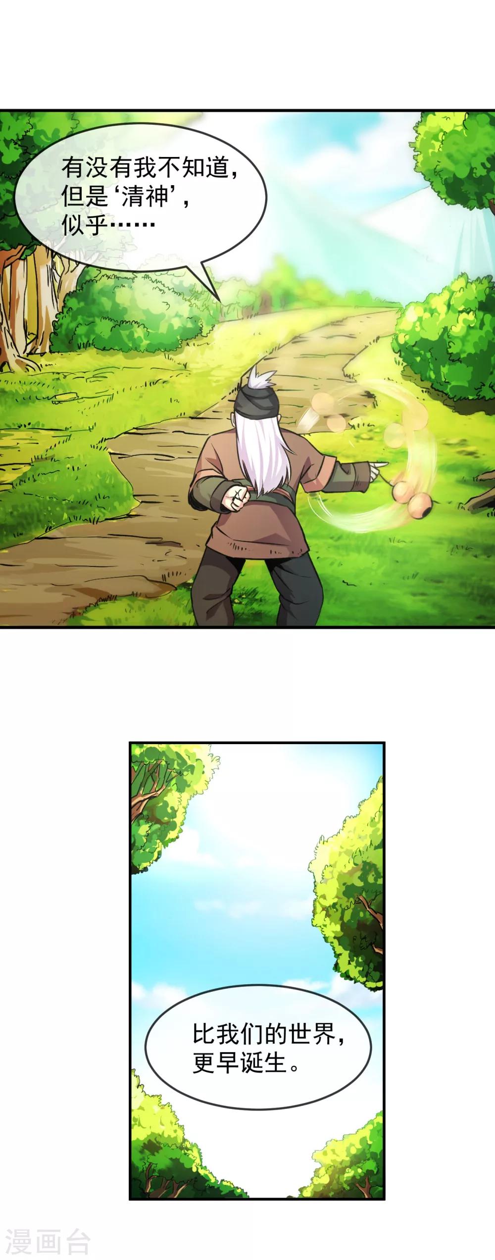 第93话 时代26