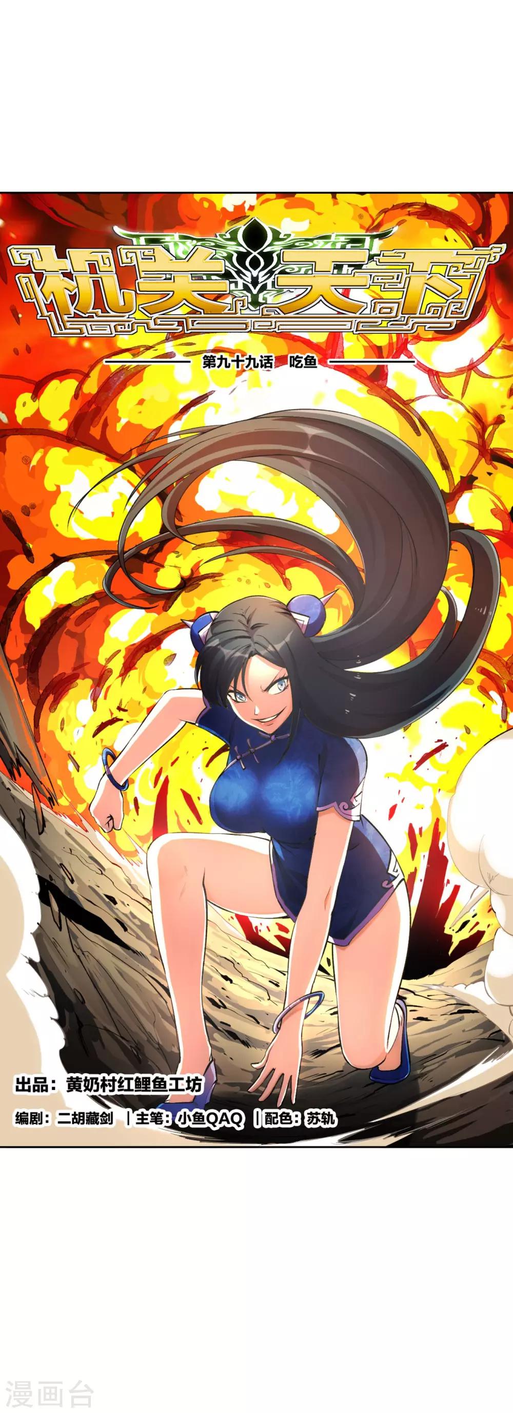 第99话 吃鱼0