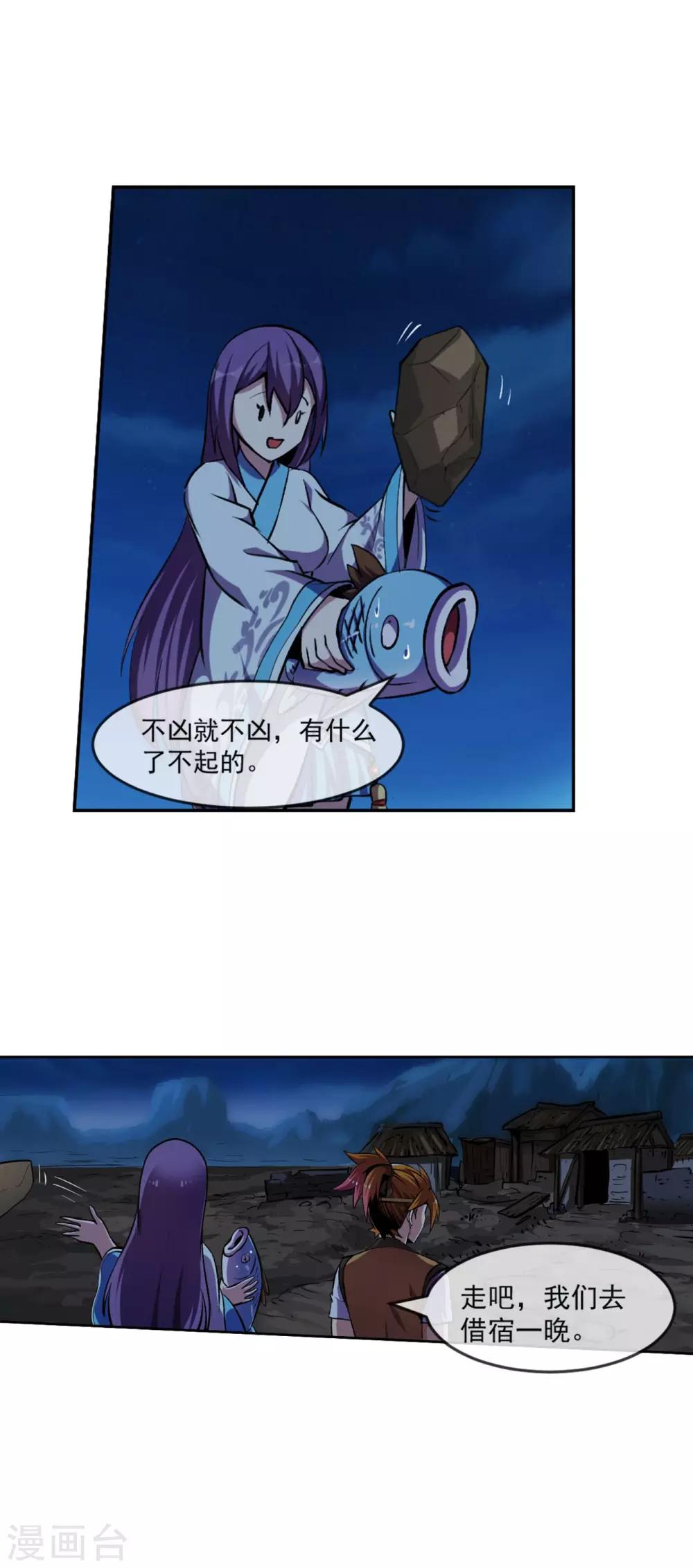 第99话 吃鱼22