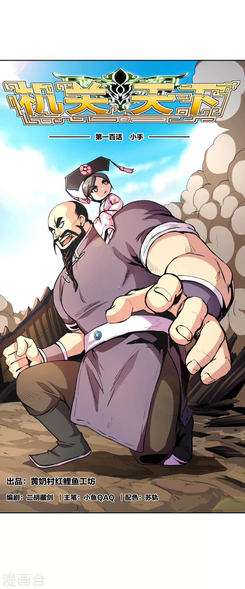第100话 小手0