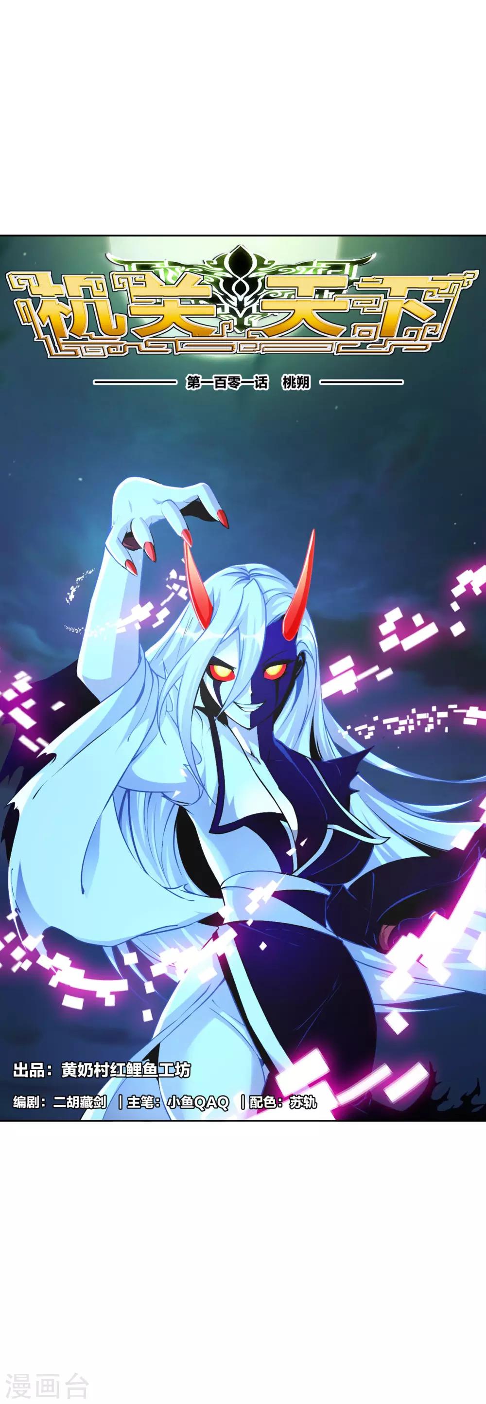 第101话 桃朔0