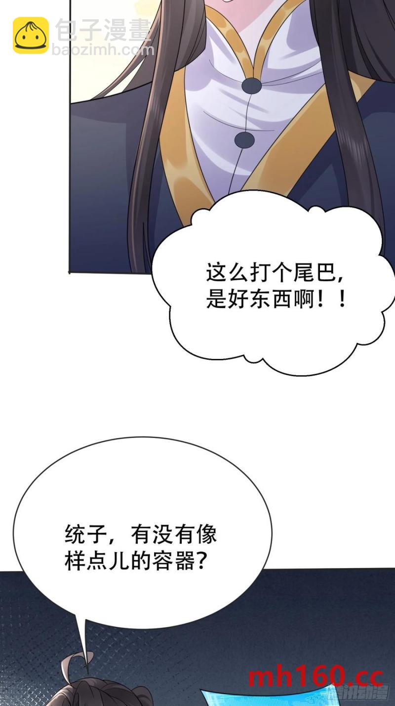 第61话 你俩山猪吃不了细糠8
