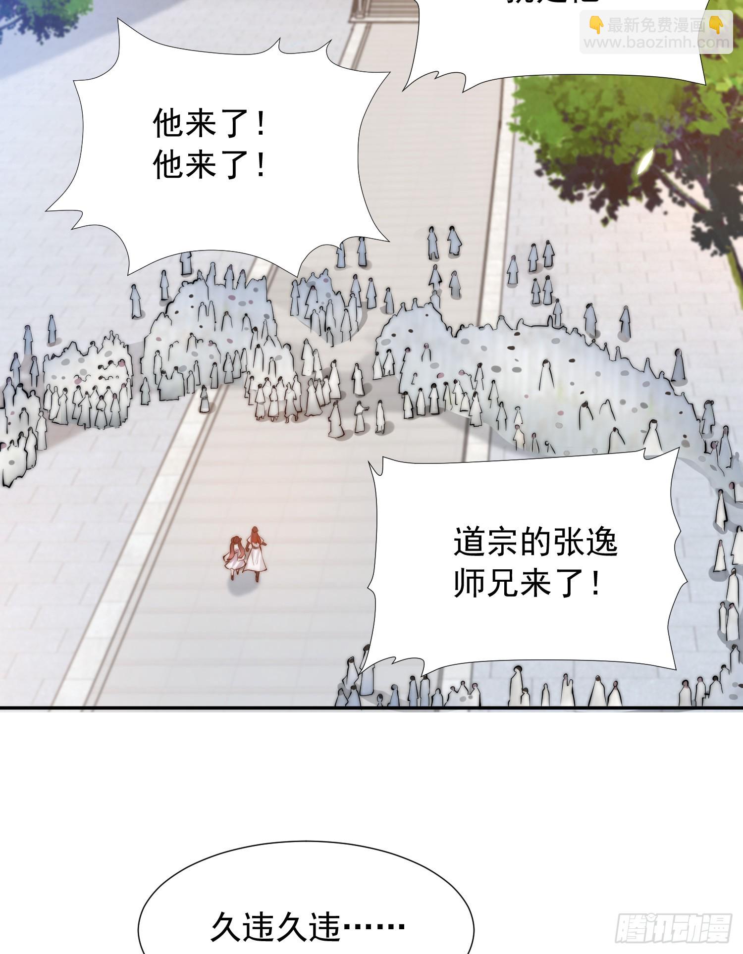 第3话 妖艳道长的千层套路21