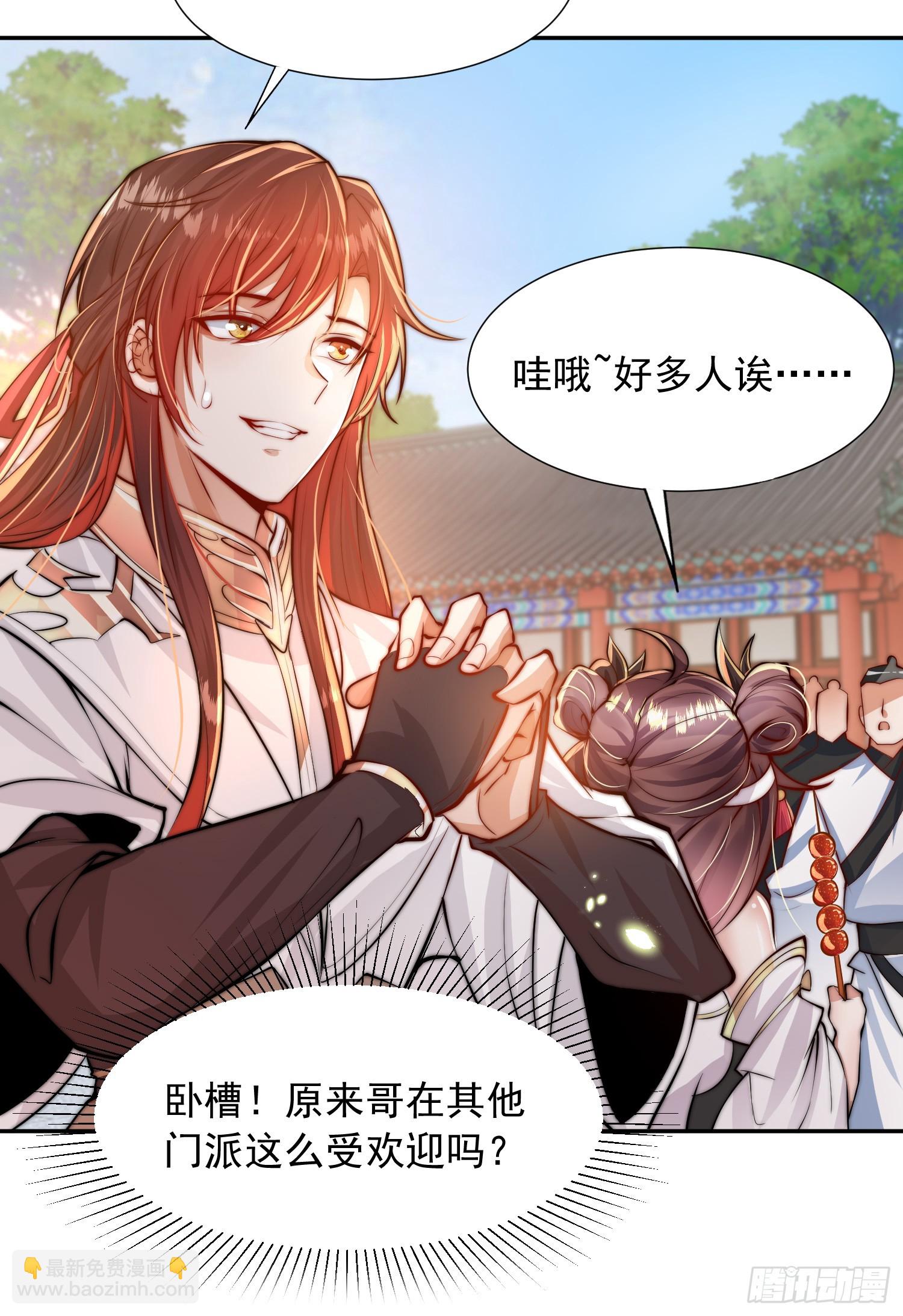 第3话 妖艳道长的千层套路22