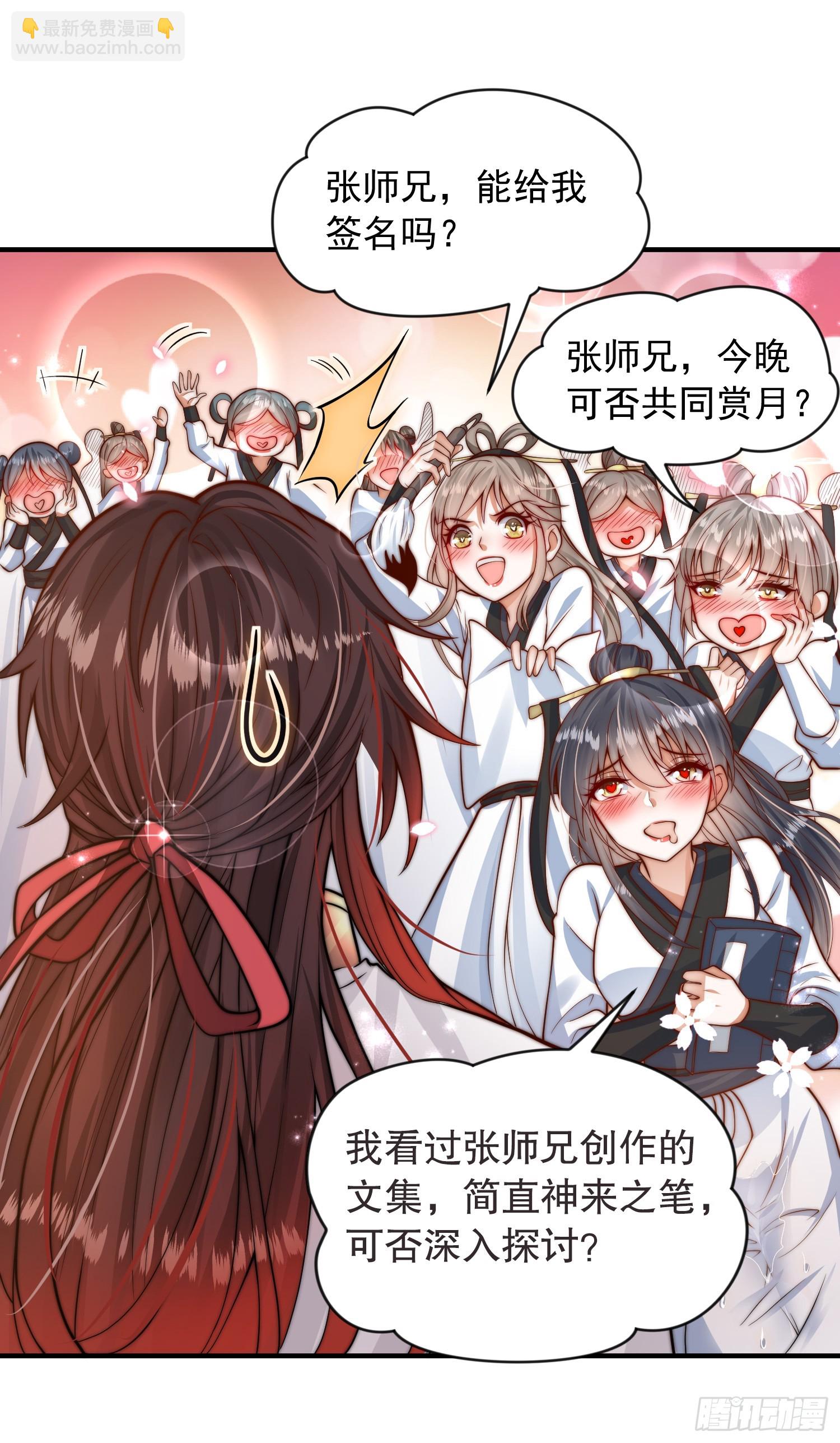 第3话 妖艳道长的千层套路23
