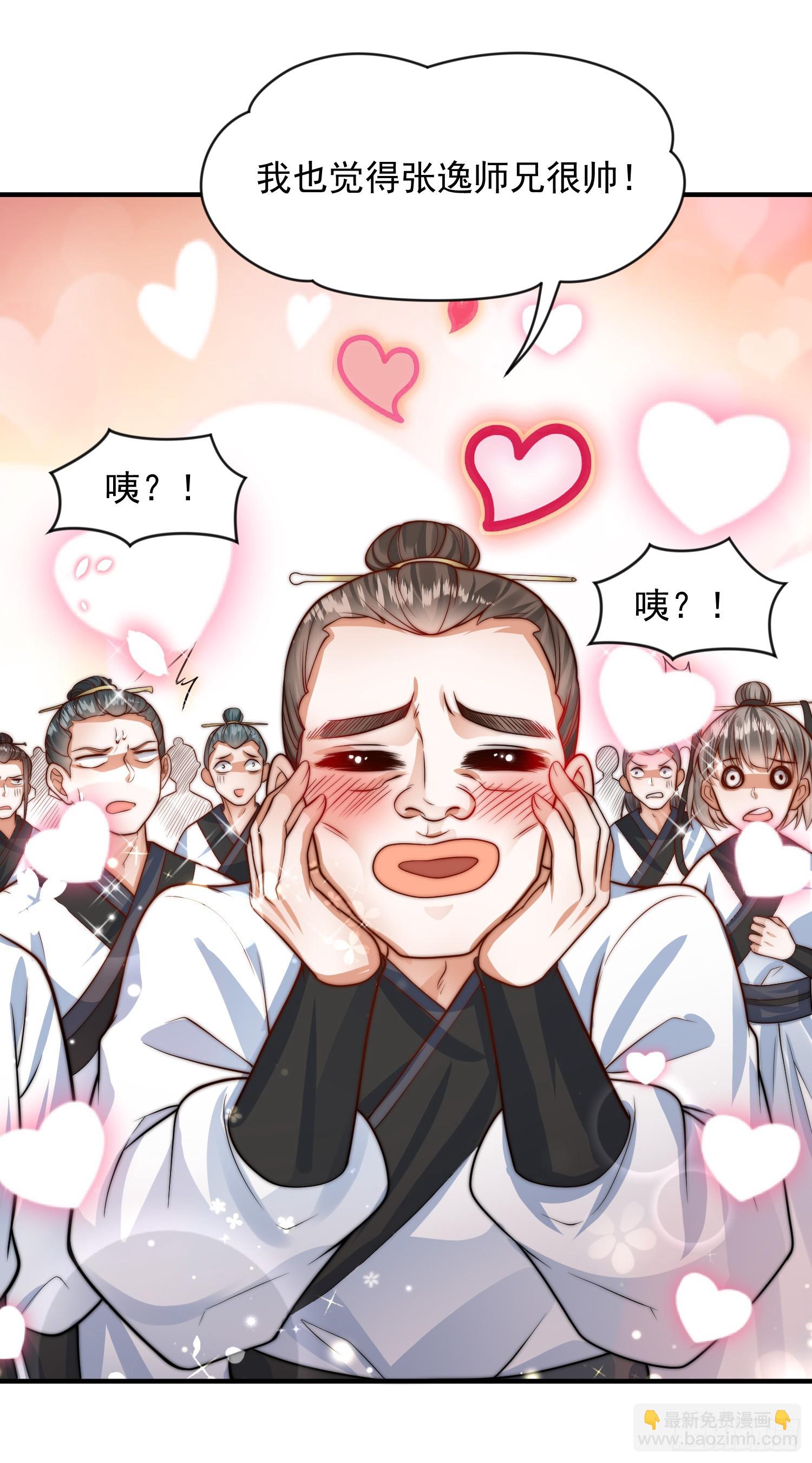第3话 妖艳道长的千层套路25