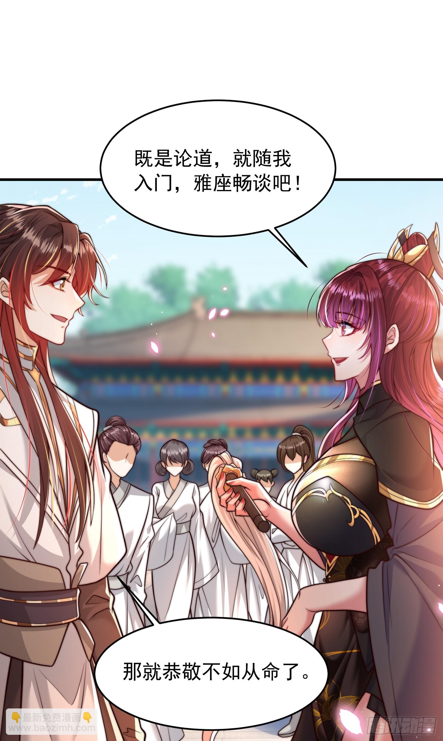 第3话 妖艳道长的千层套路30
