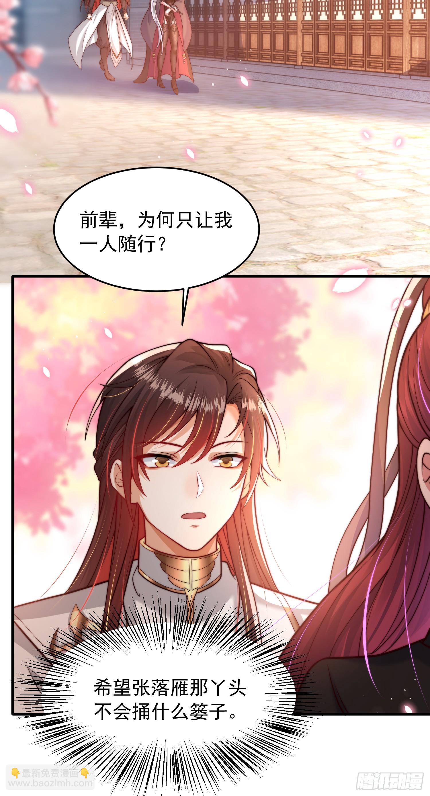 第3话 妖艳道长的千层套路32