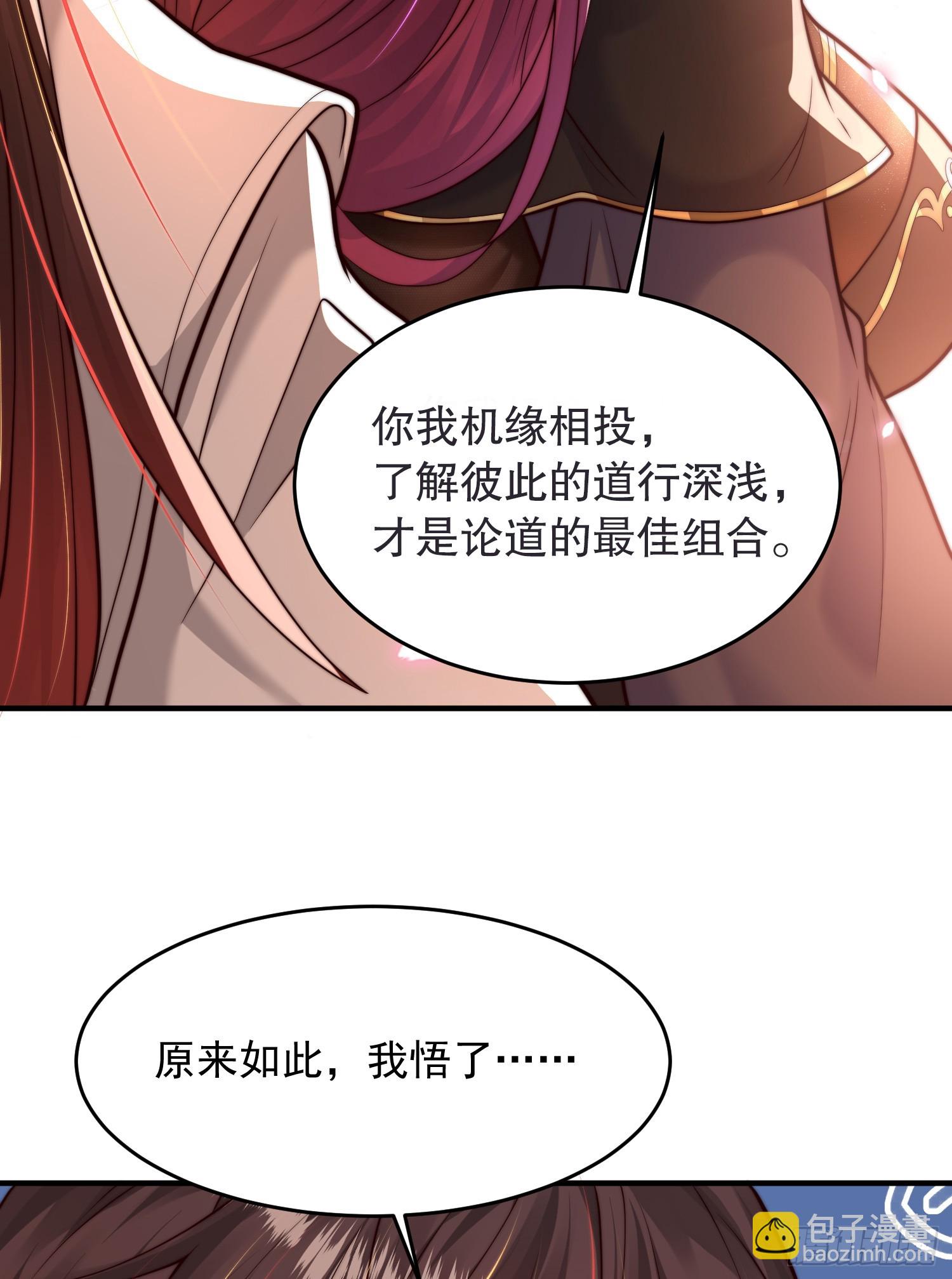 第3话 妖艳道长的千层套路34