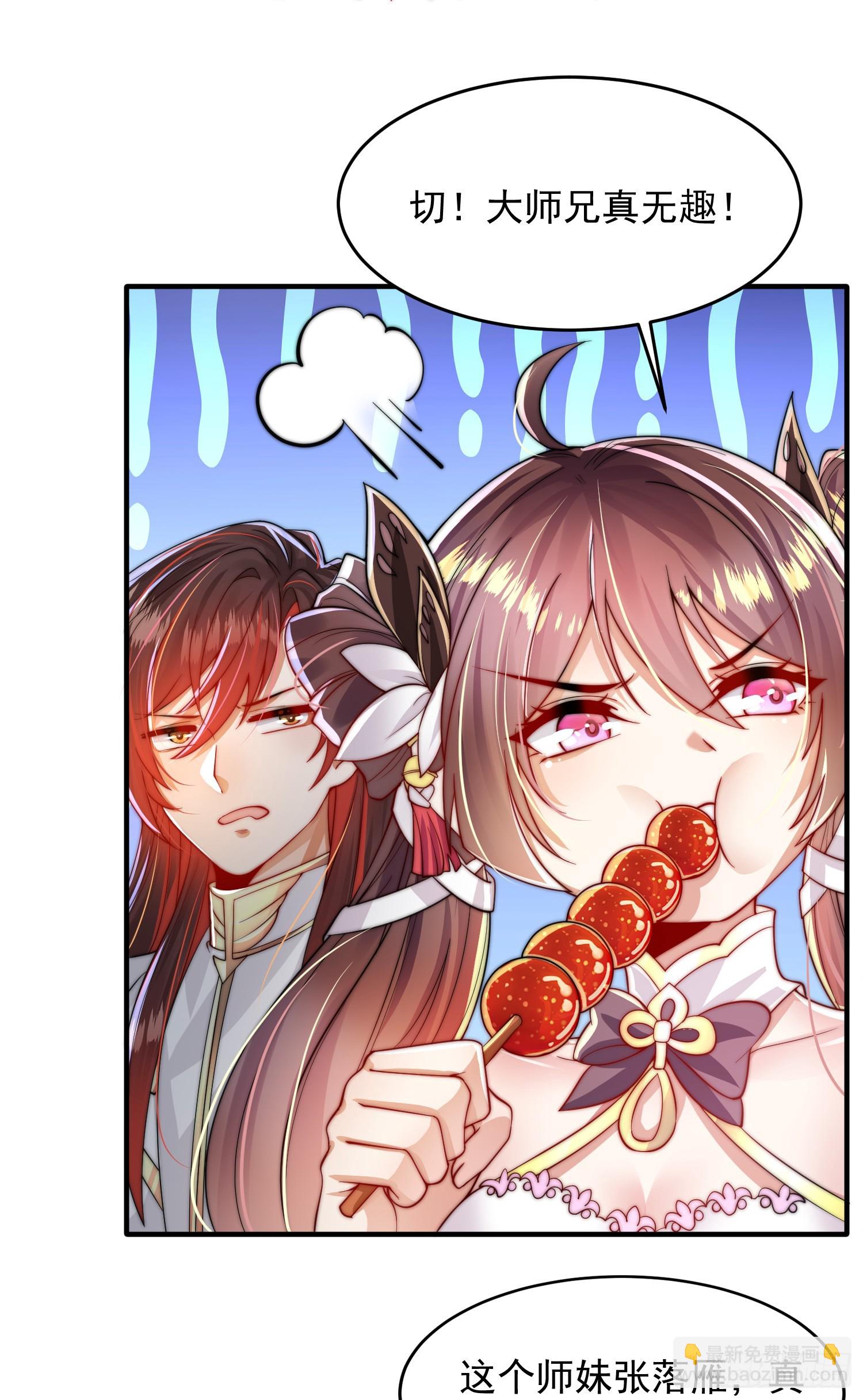 第3话 妖艳道长的千层套路6