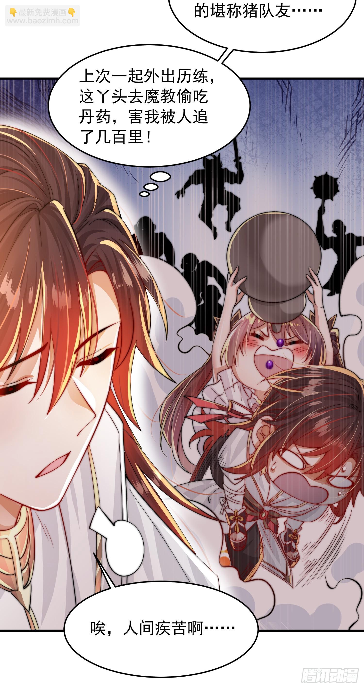 第3话 妖艳道长的千层套路7