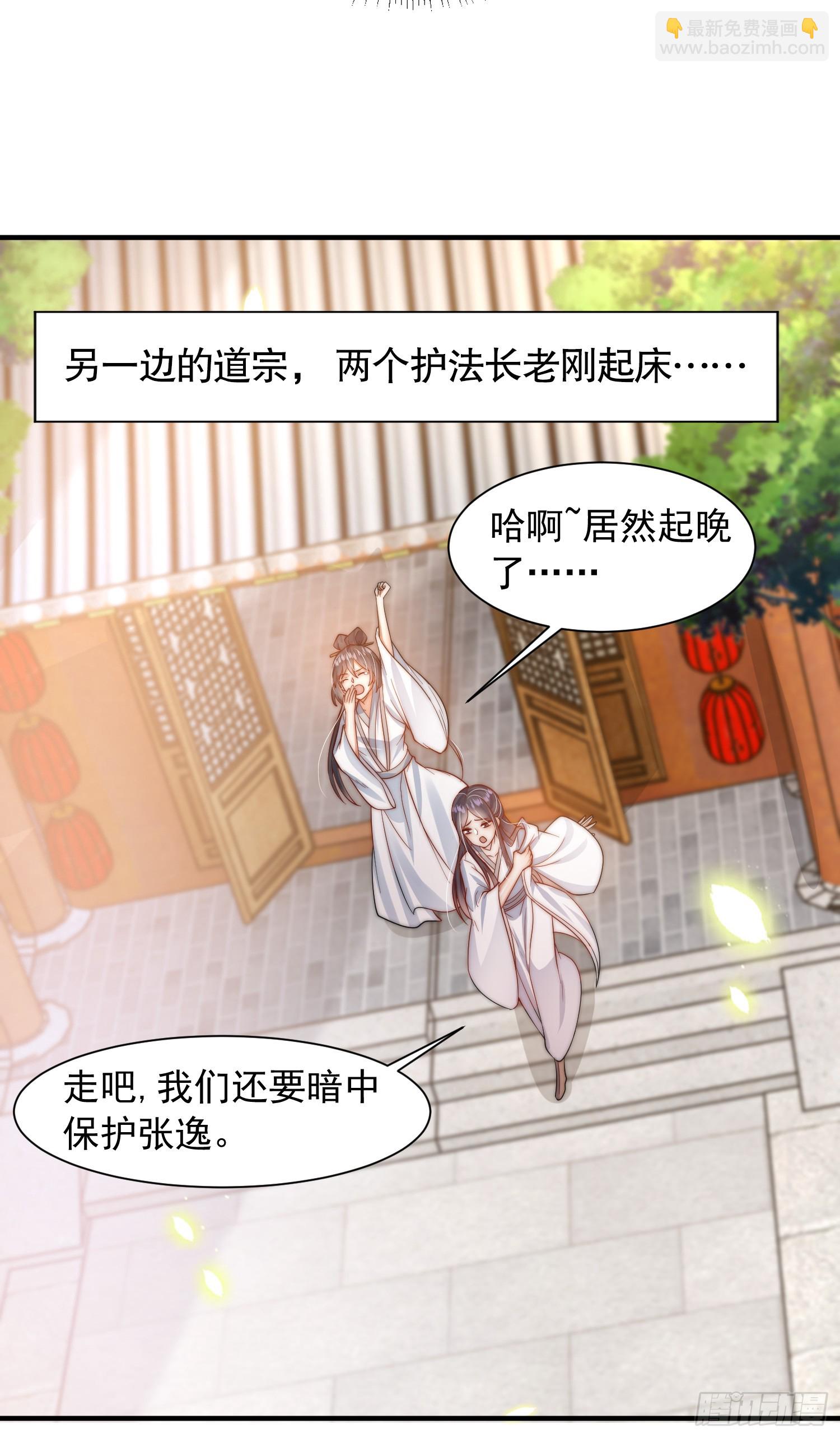 第3话 妖艳道长的千层套路70
