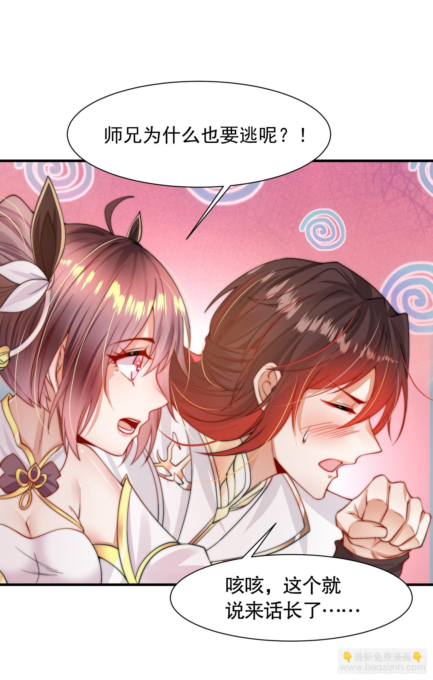 第3话 妖艳道长的千层套路71