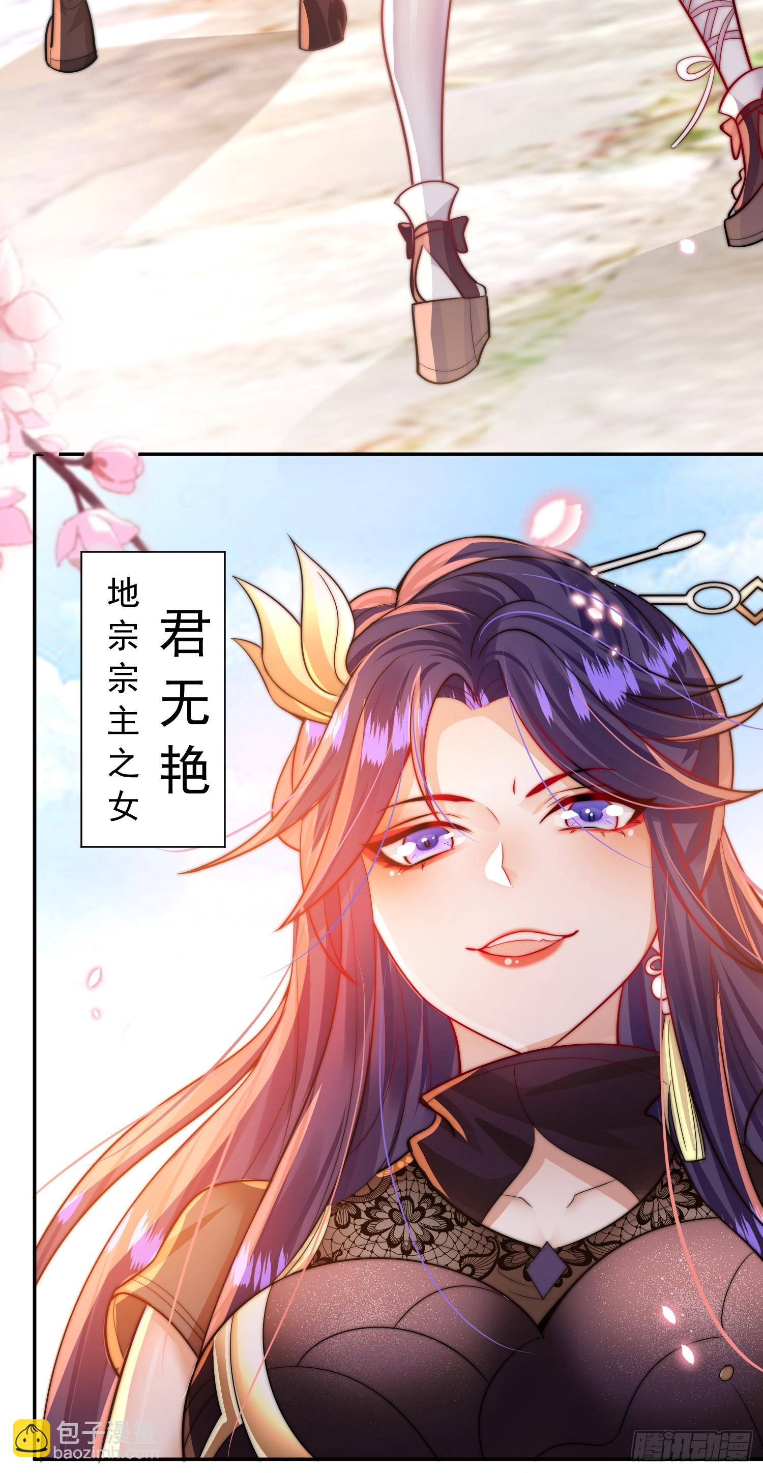 第3话 妖艳道长的千层套路74