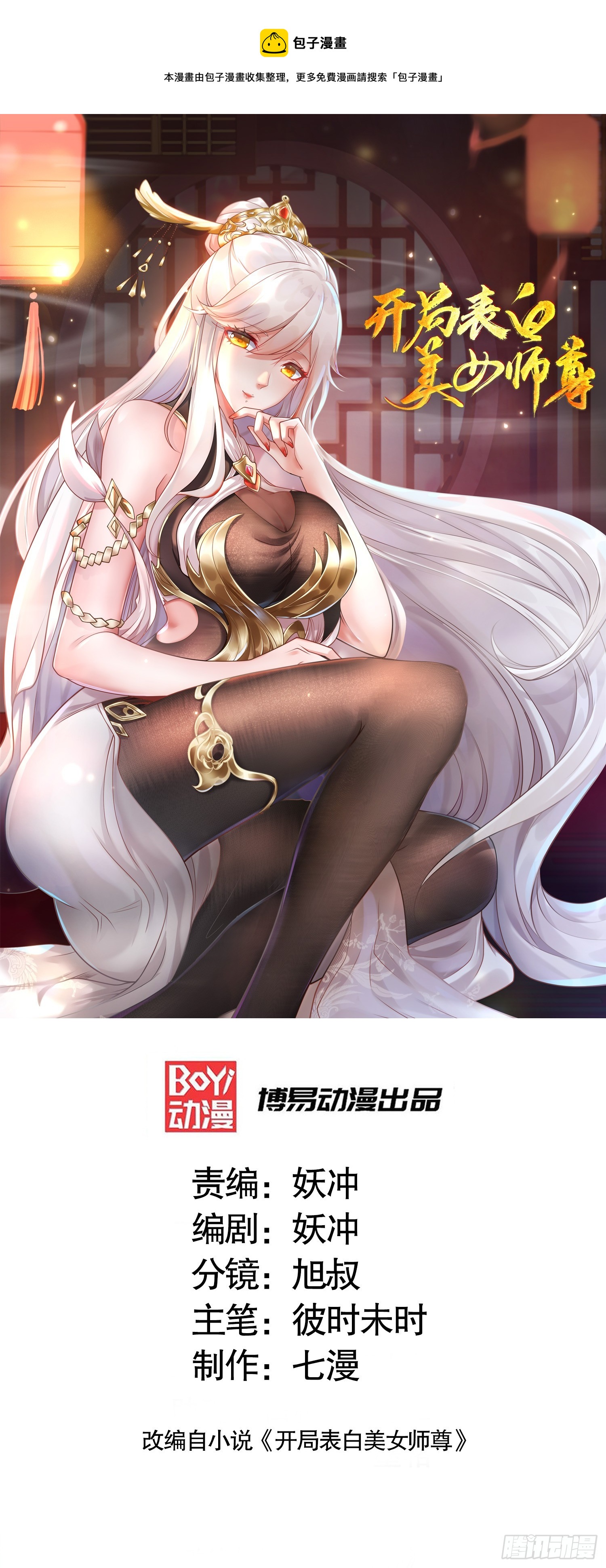 第4话 萝莉师妹VS妩媚少女0