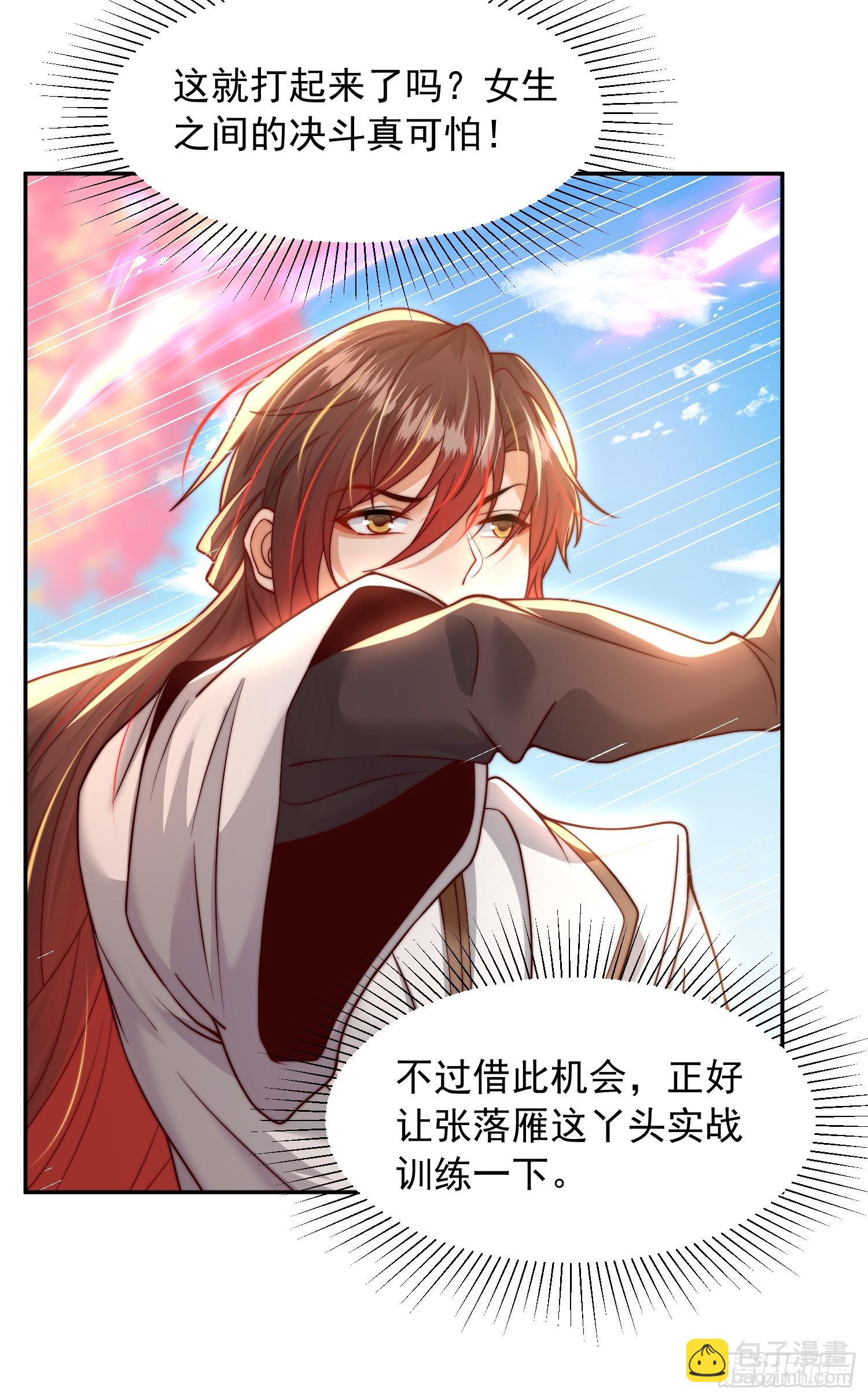 第4话 萝莉师妹VS妩媚少女12