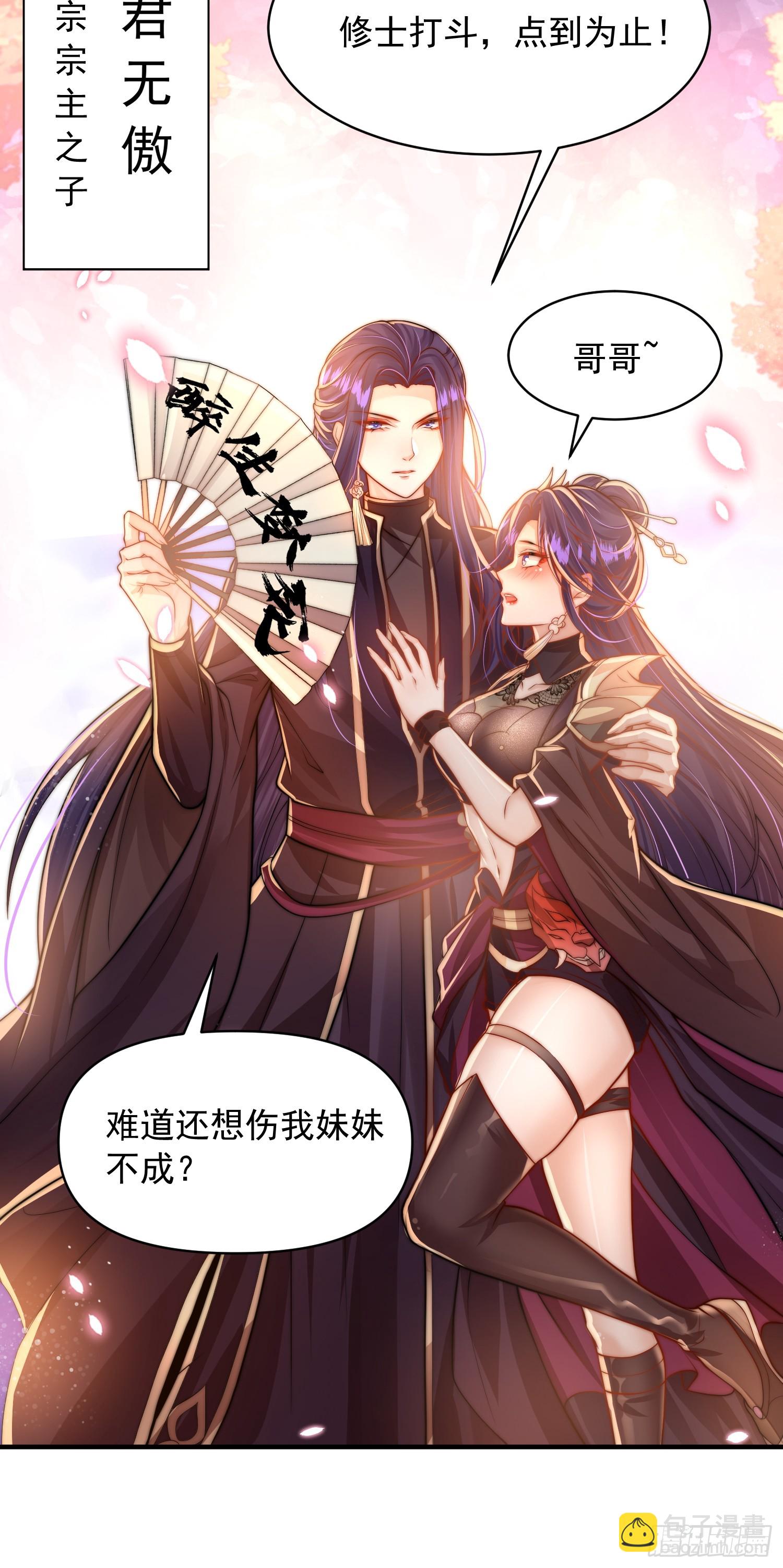 第4话 萝莉师妹VS妩媚少女30