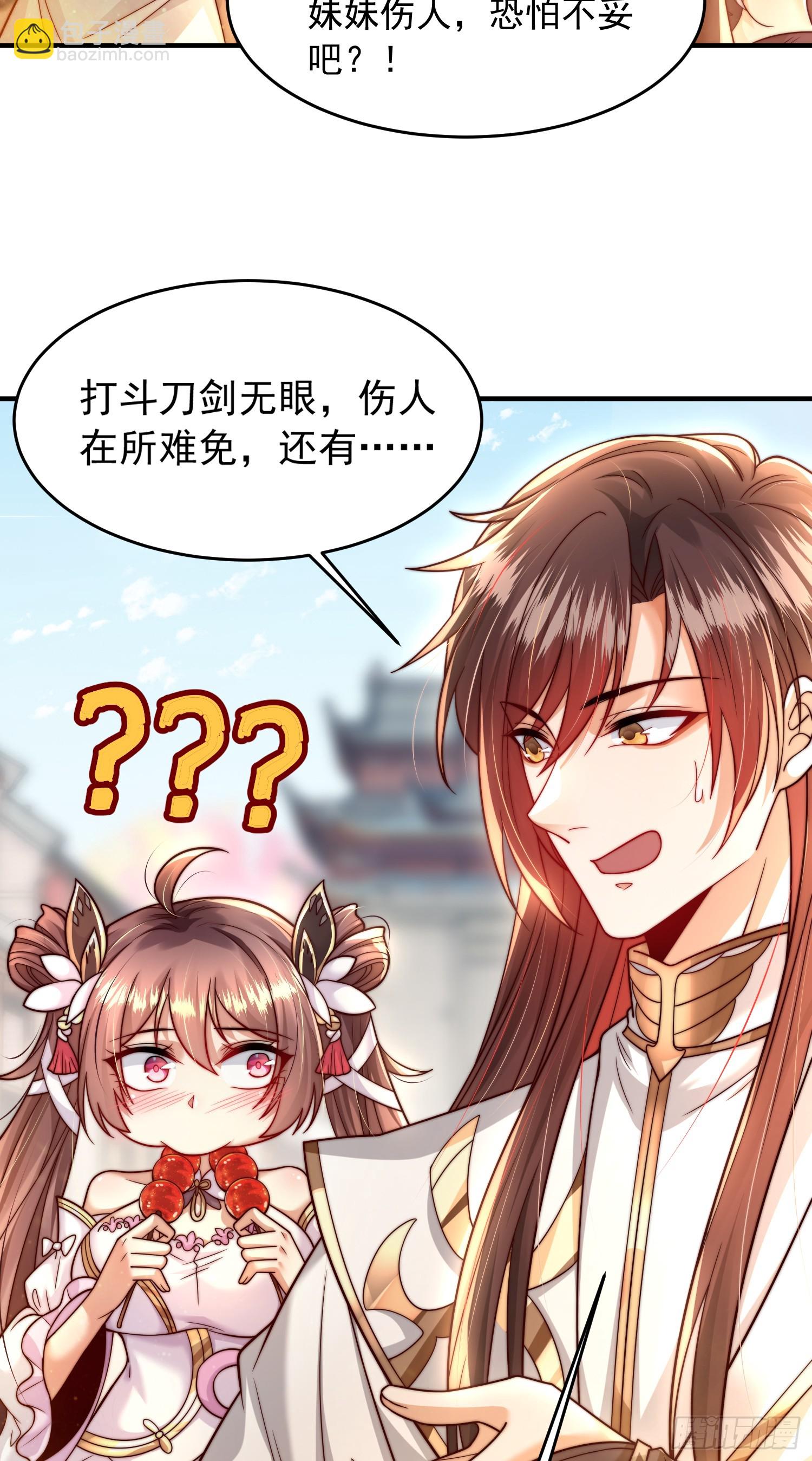 第4话 萝莉师妹VS妩媚少女33