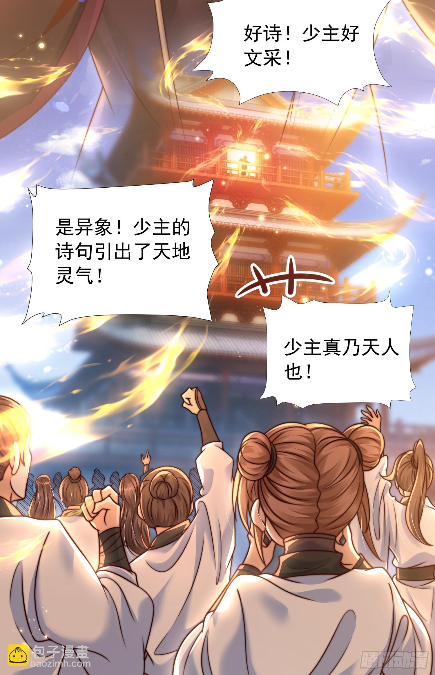 第5话 张逸作词震惊天地！27