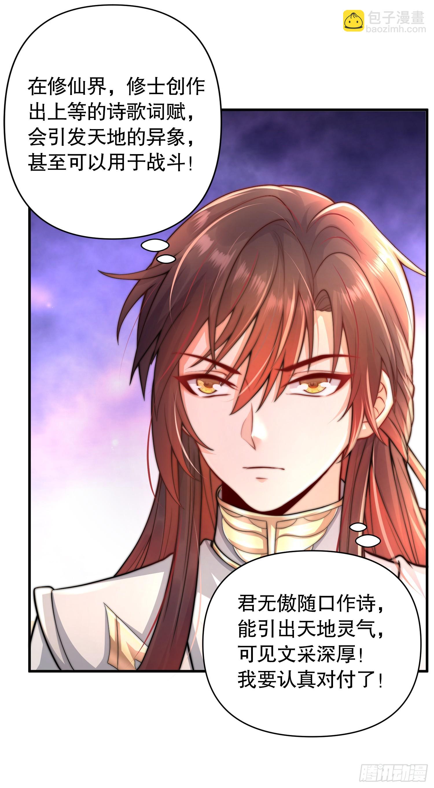 第5话 张逸作词震惊天地！31