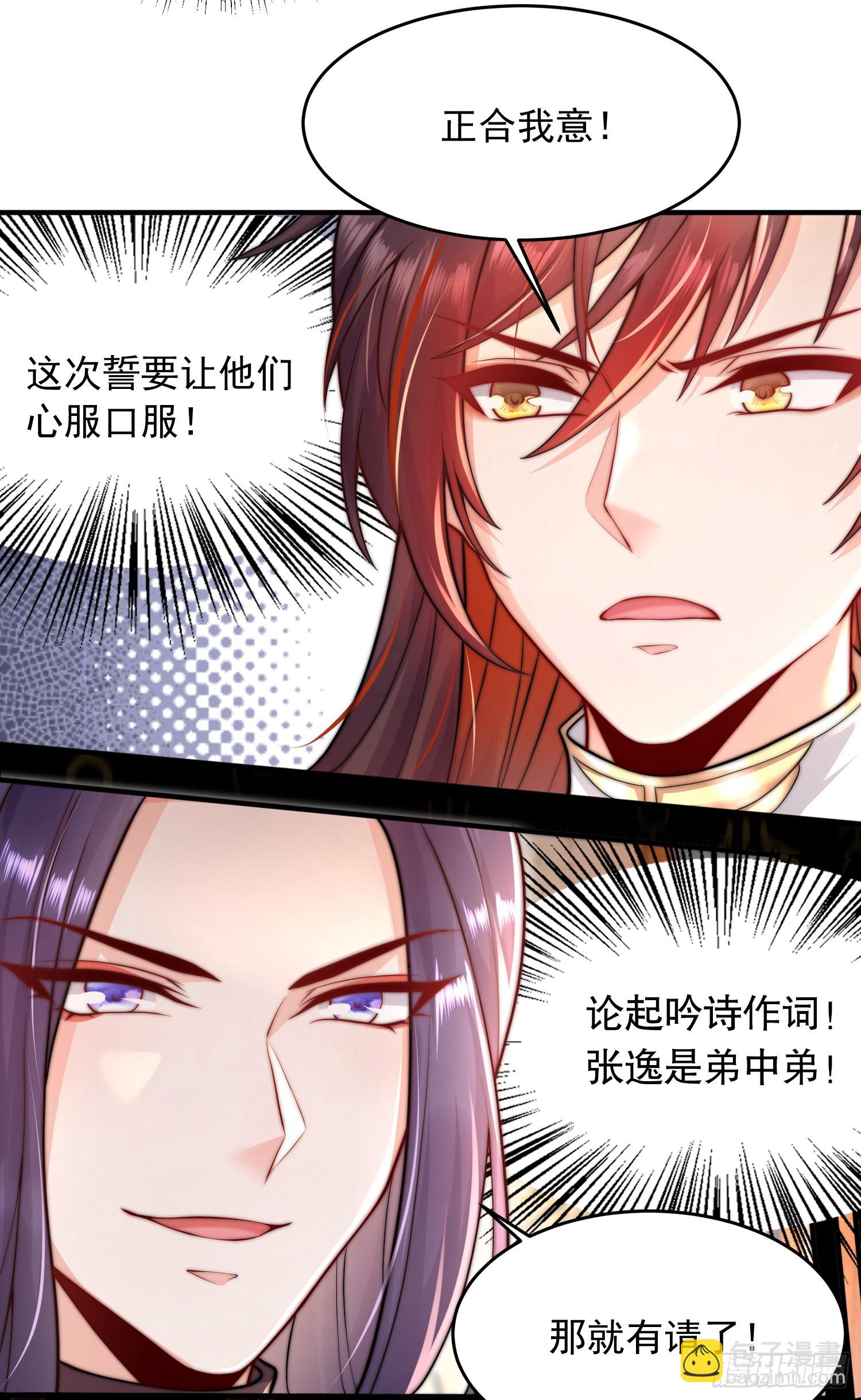 第5话 张逸作词震惊天地！35