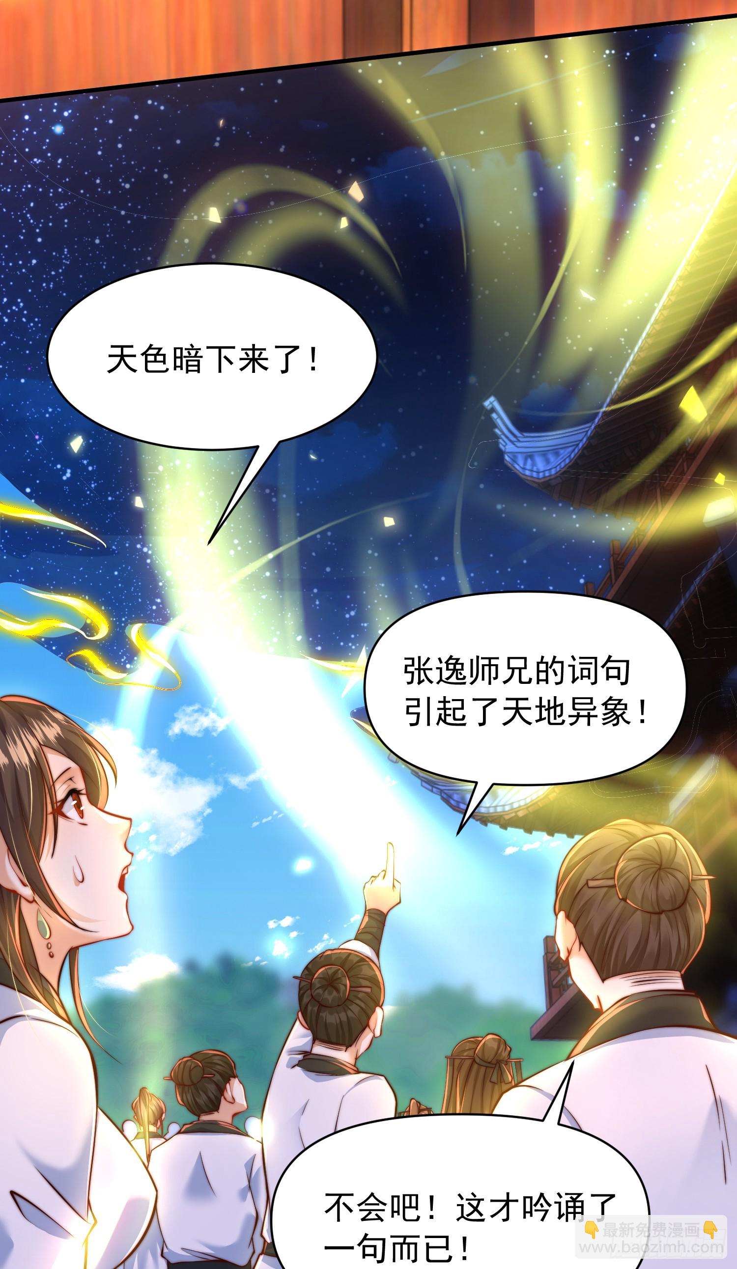第5话 张逸作词震惊天地！43