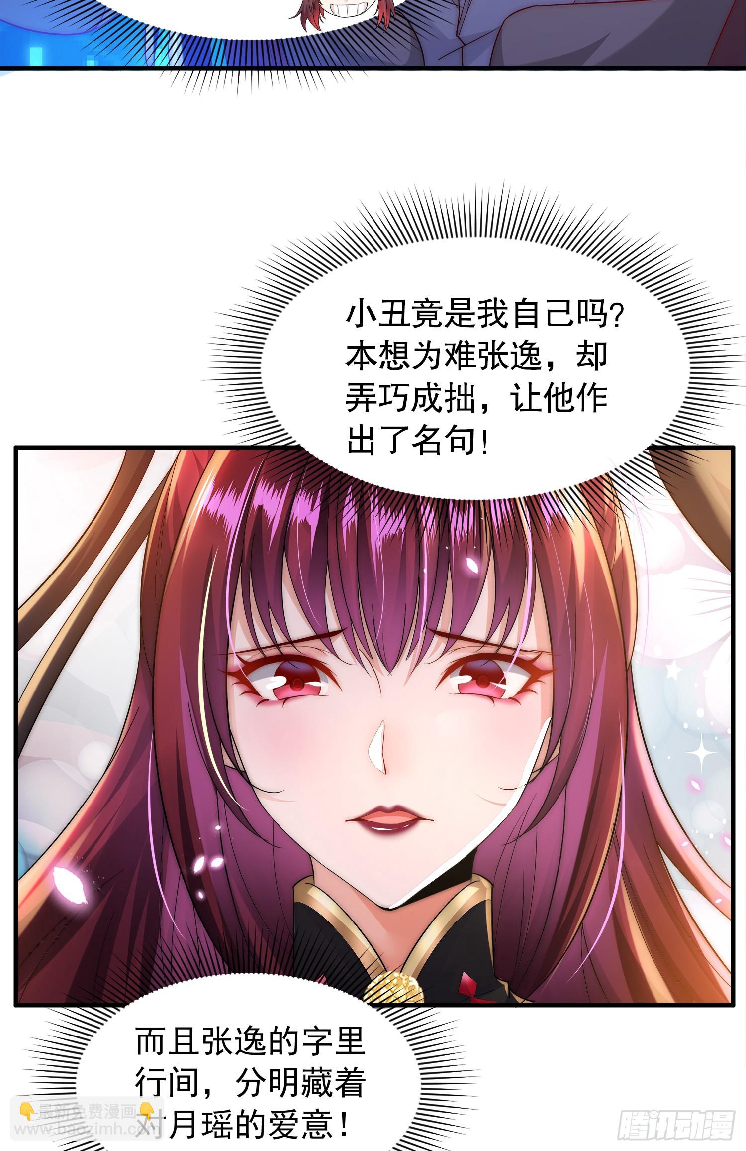 第5话 张逸作词震惊天地！68