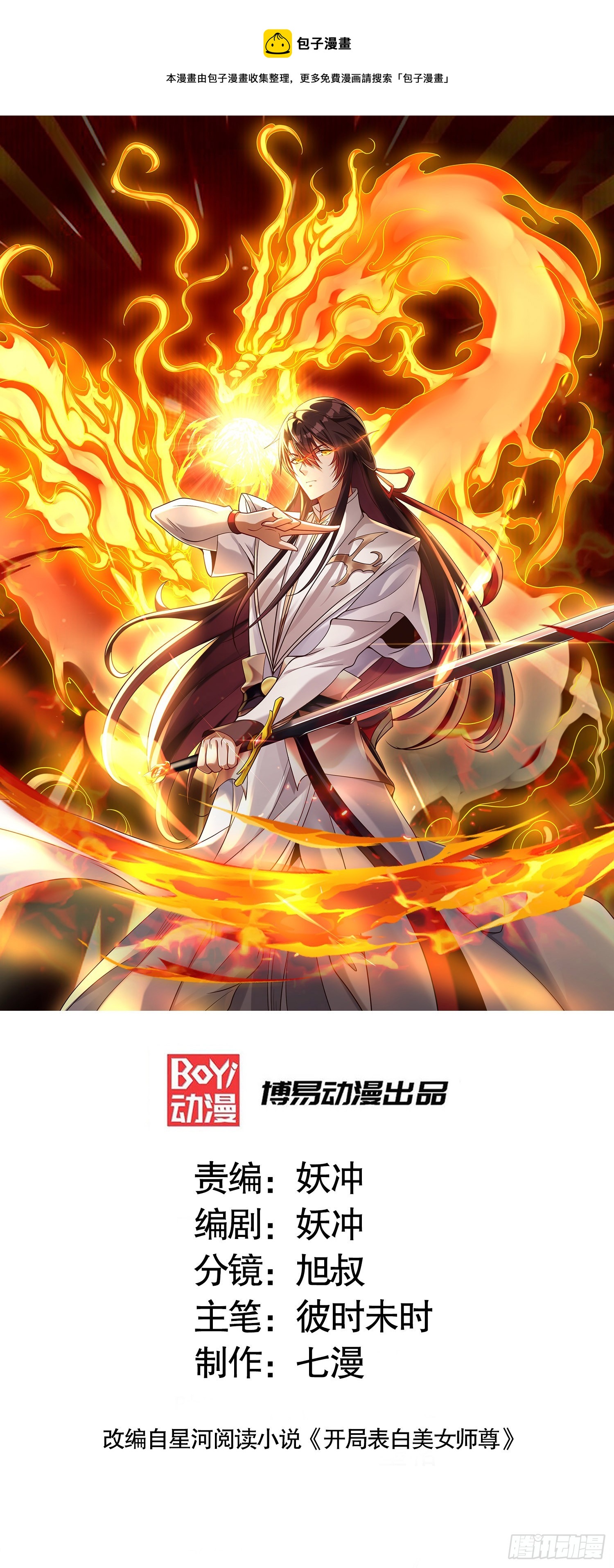 第11话 我征服了美女反派！0