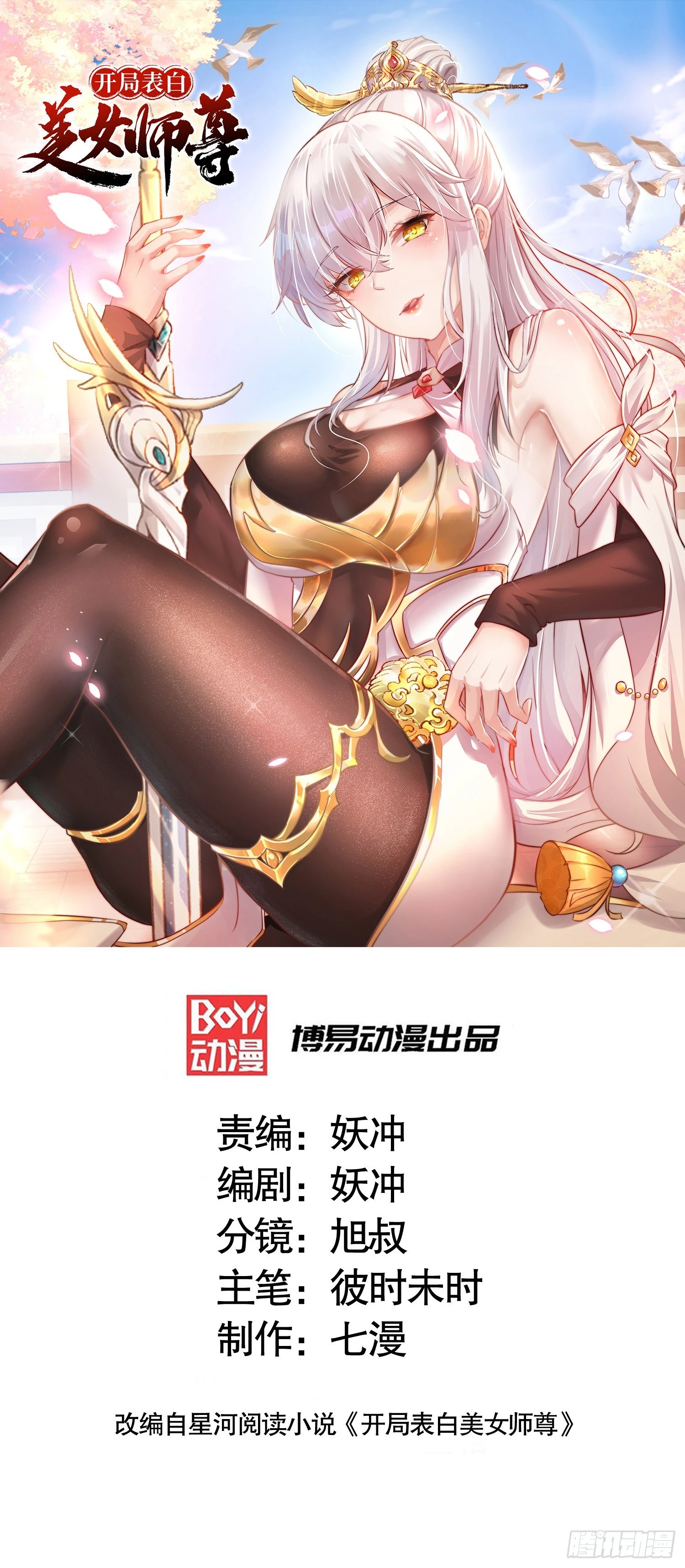 第21话 和师尊的月夜修行0