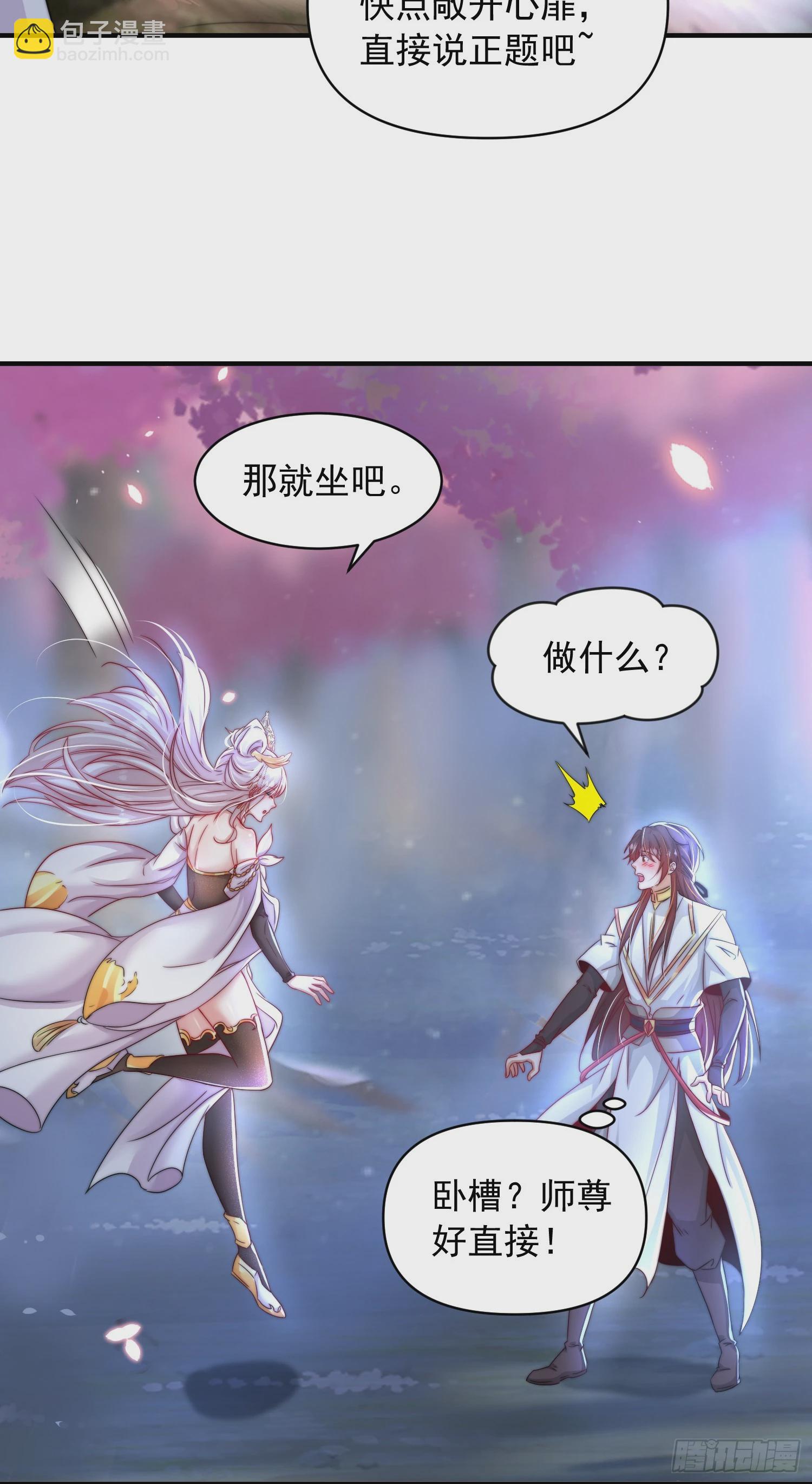 第21话 和师尊的月夜修行37