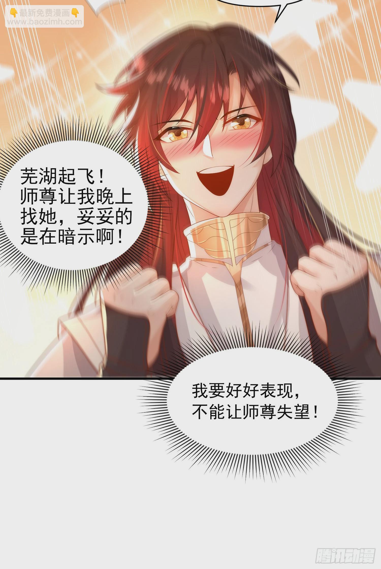 第21话 和师尊的月夜修行9