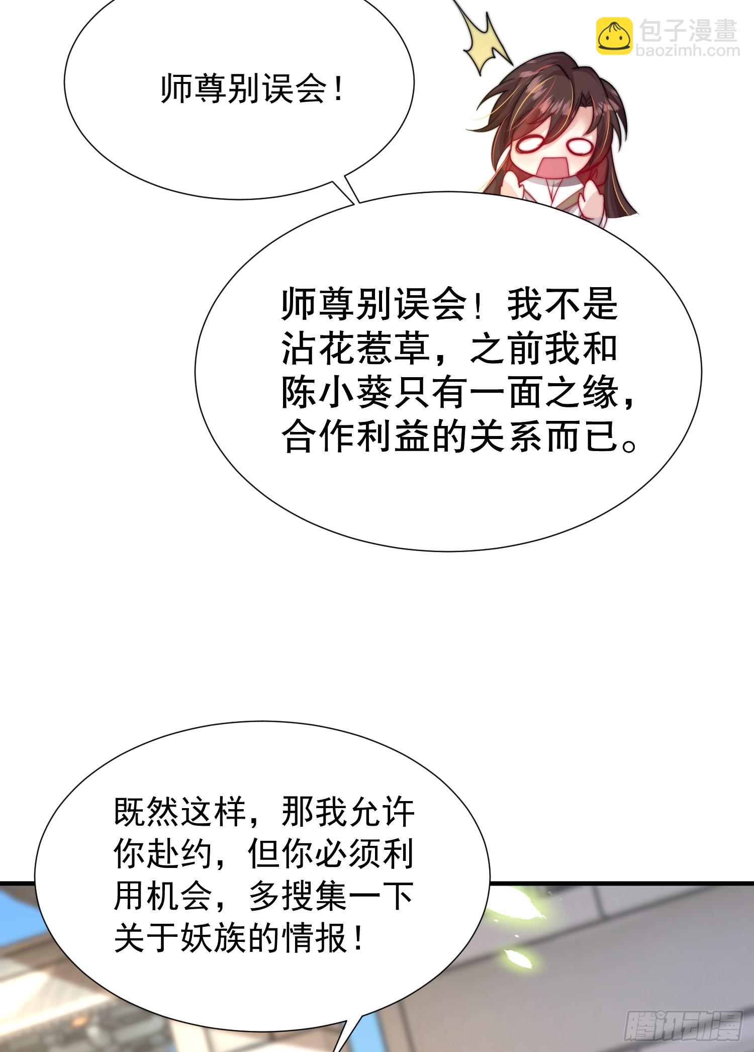 第24话 师徒二人的羁绊之情65