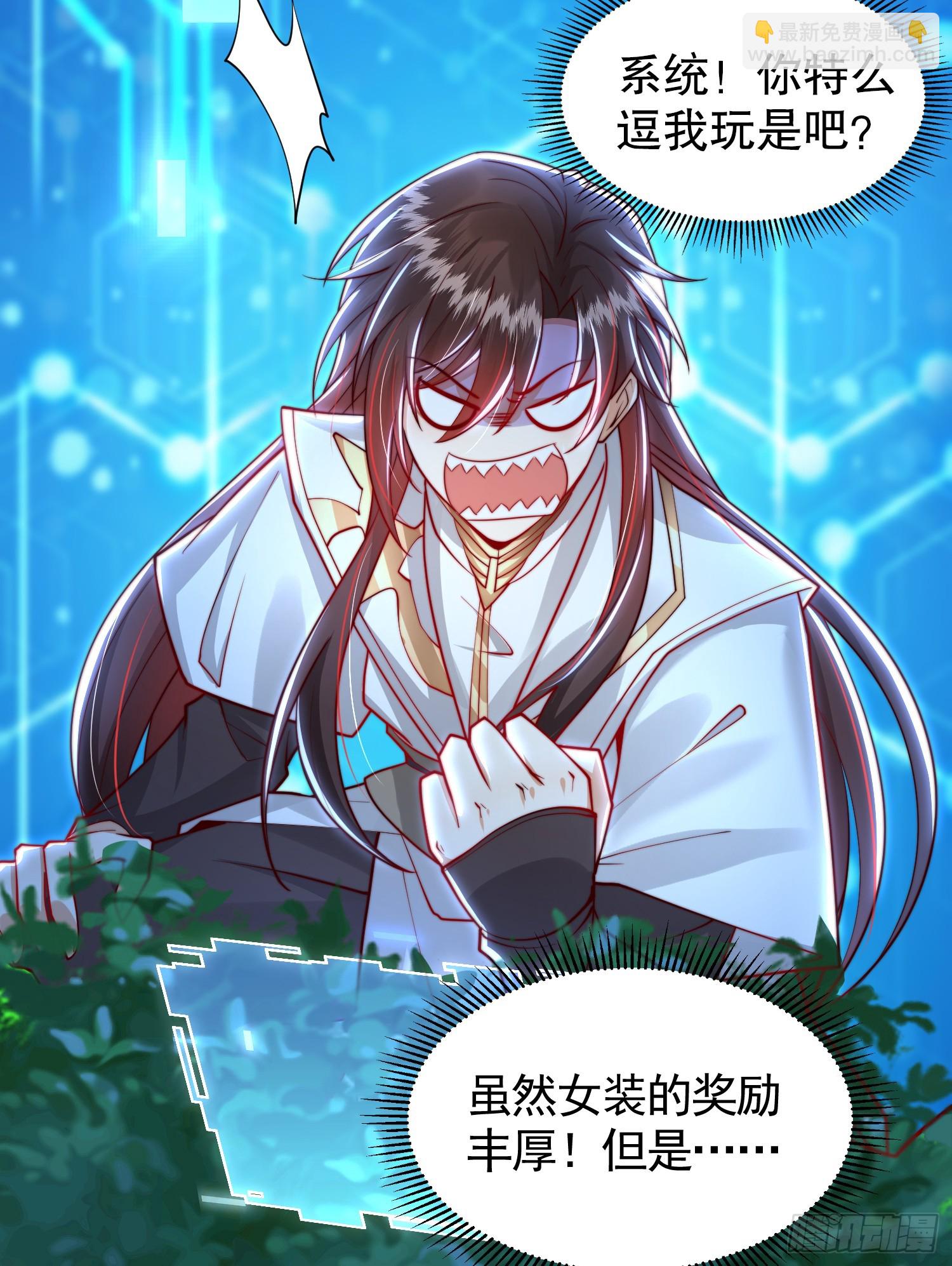 第32话 系统逼我穿女装？34