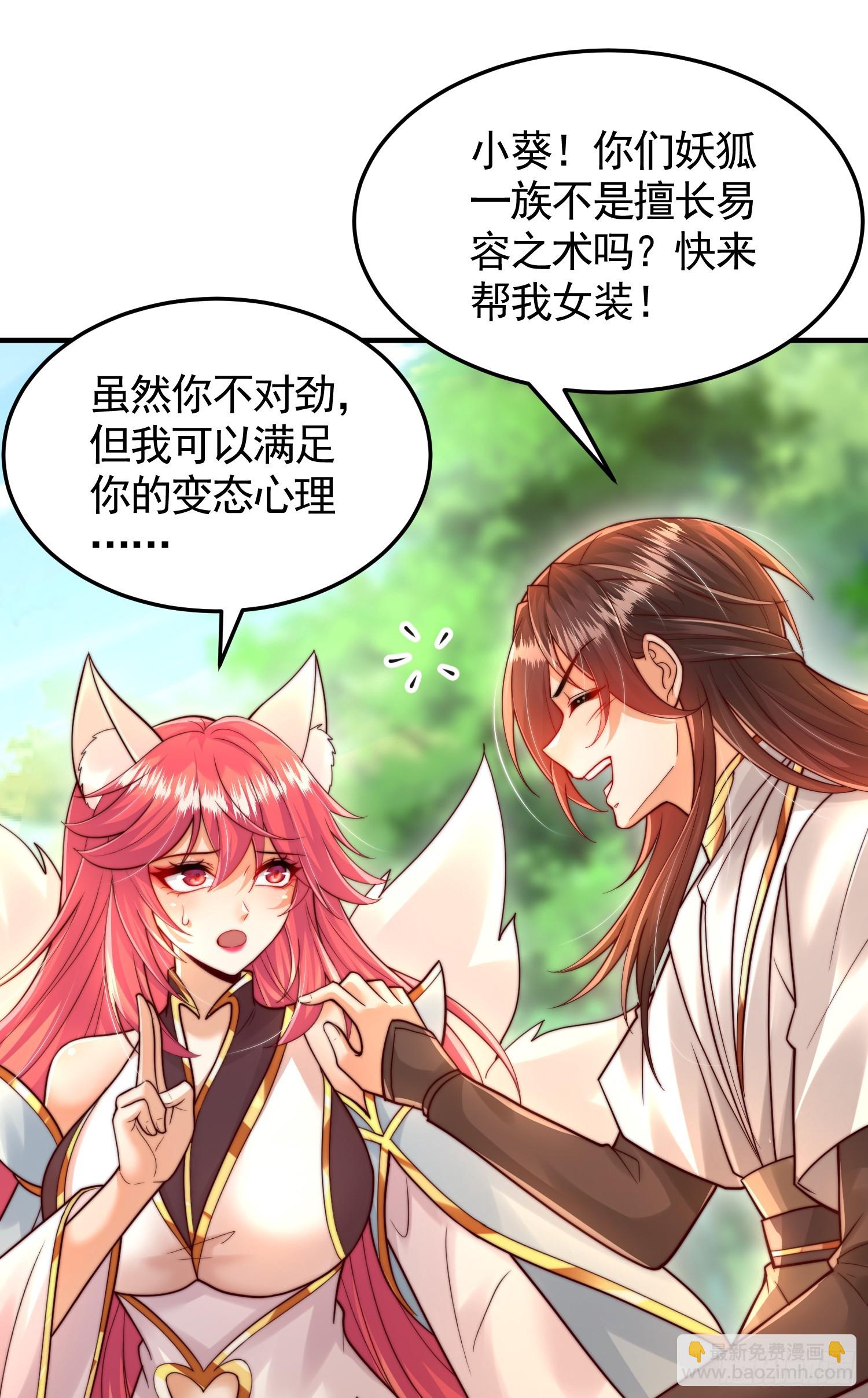 第32话 系统逼我穿女装？38