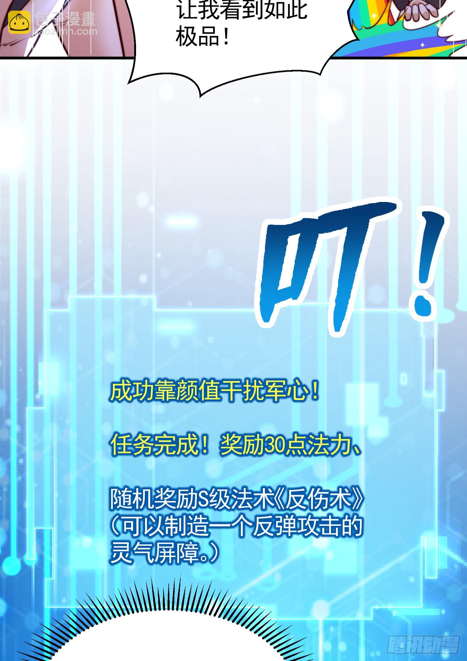 第32话 系统逼我穿女装？45