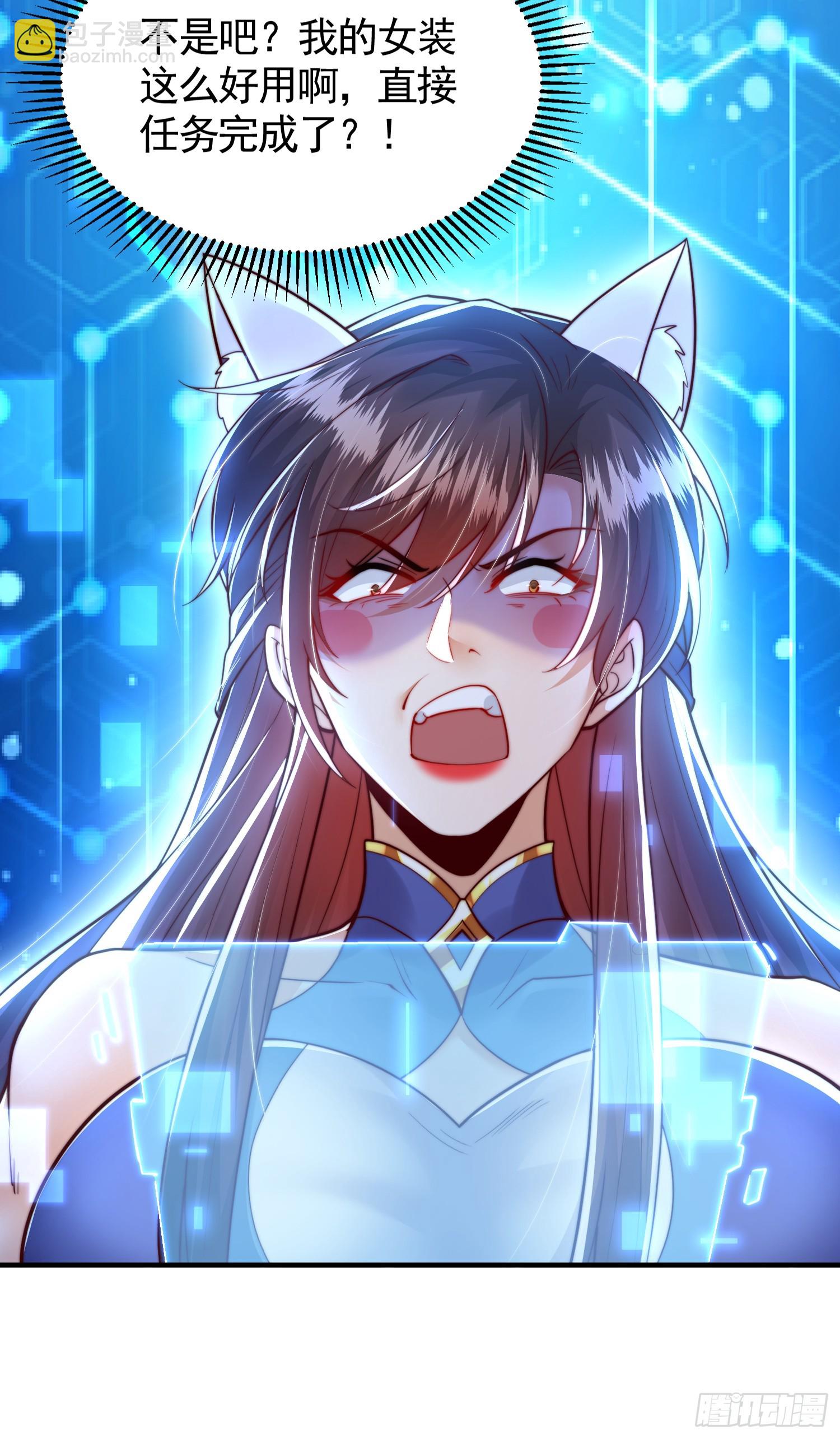 第32话 系统逼我穿女装？46