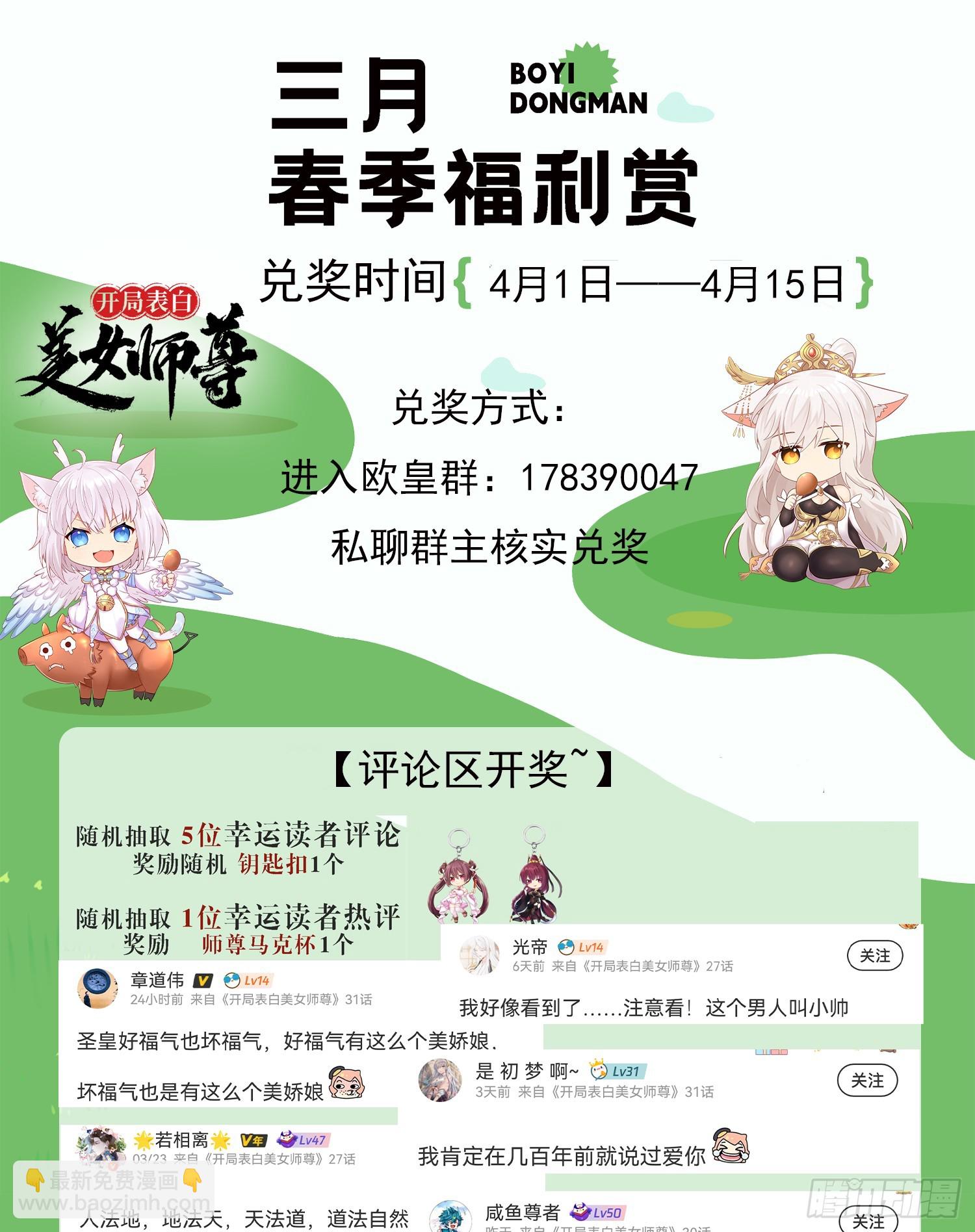 第32话 系统逼我穿女装？72