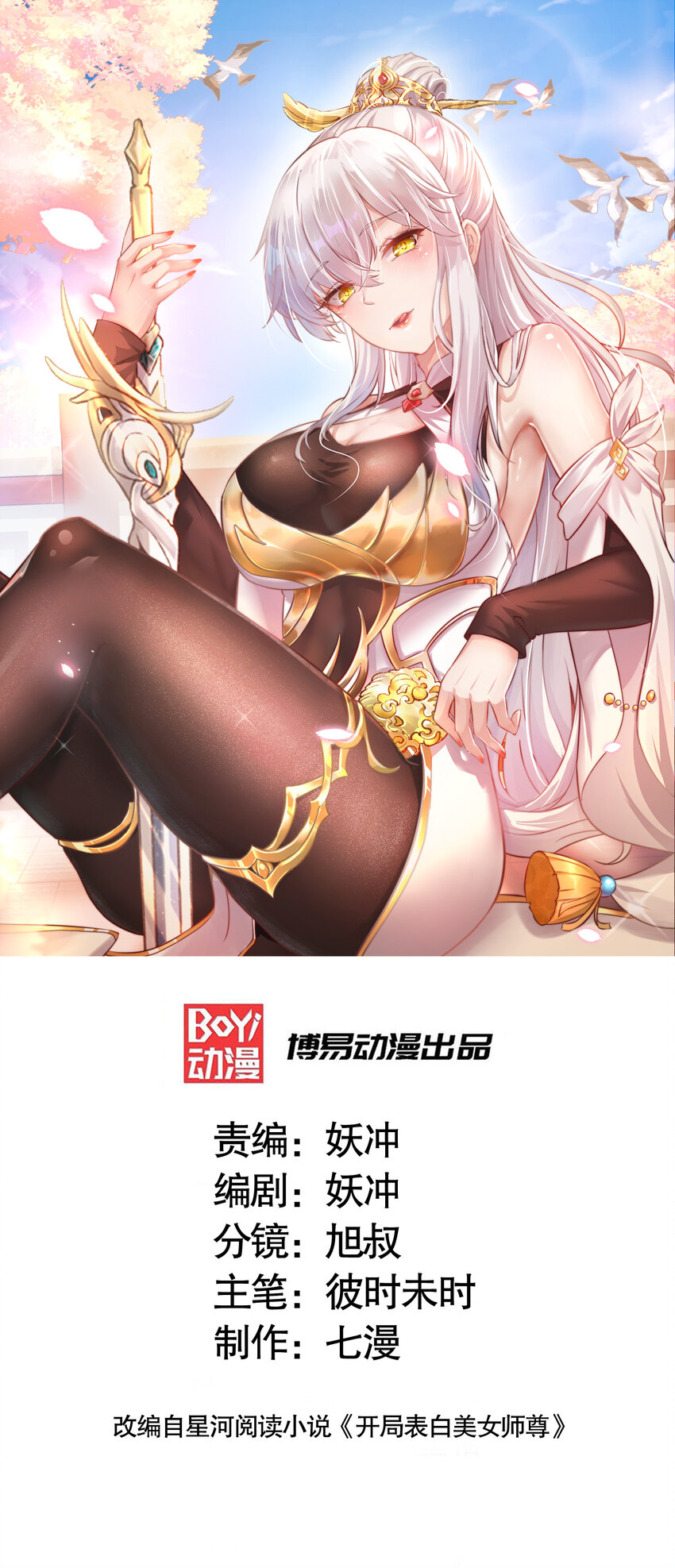 第38话 组队打劫青山门！0