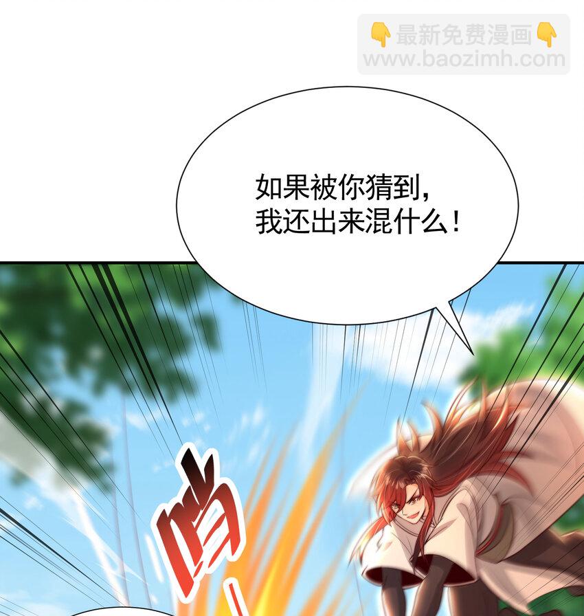 第38话 组队打劫青山门！20